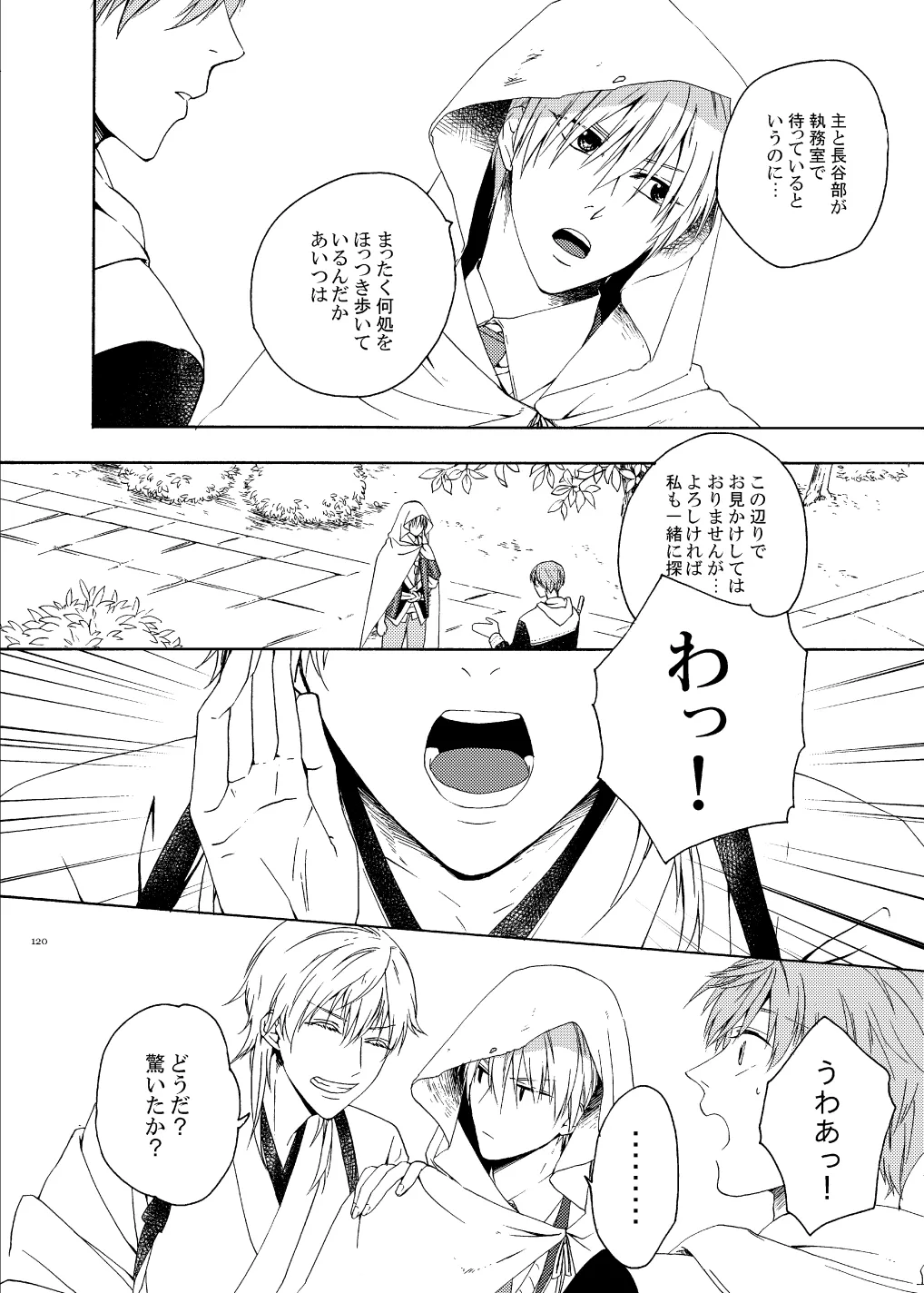 彼岸の箱庭 前編 page 6 full