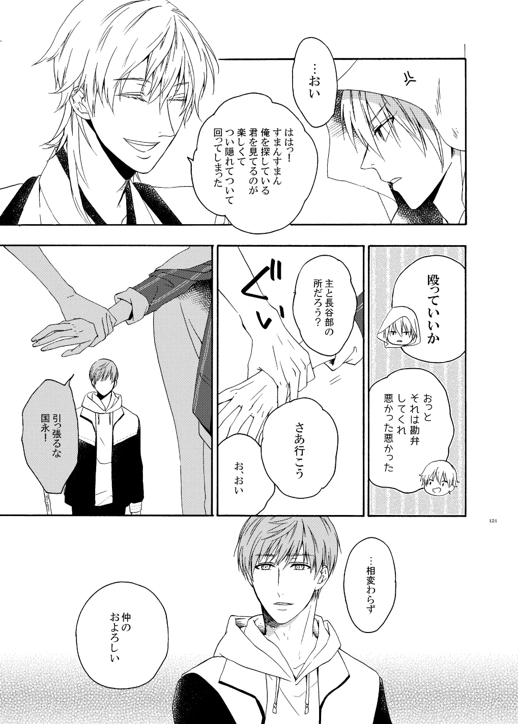 彼岸の箱庭 前編 page 7 full