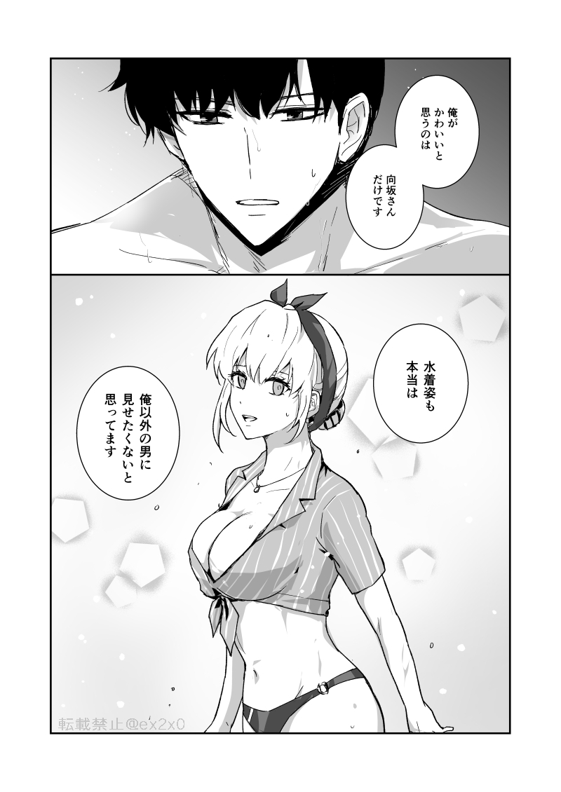 shun shizuku manga page 9 full