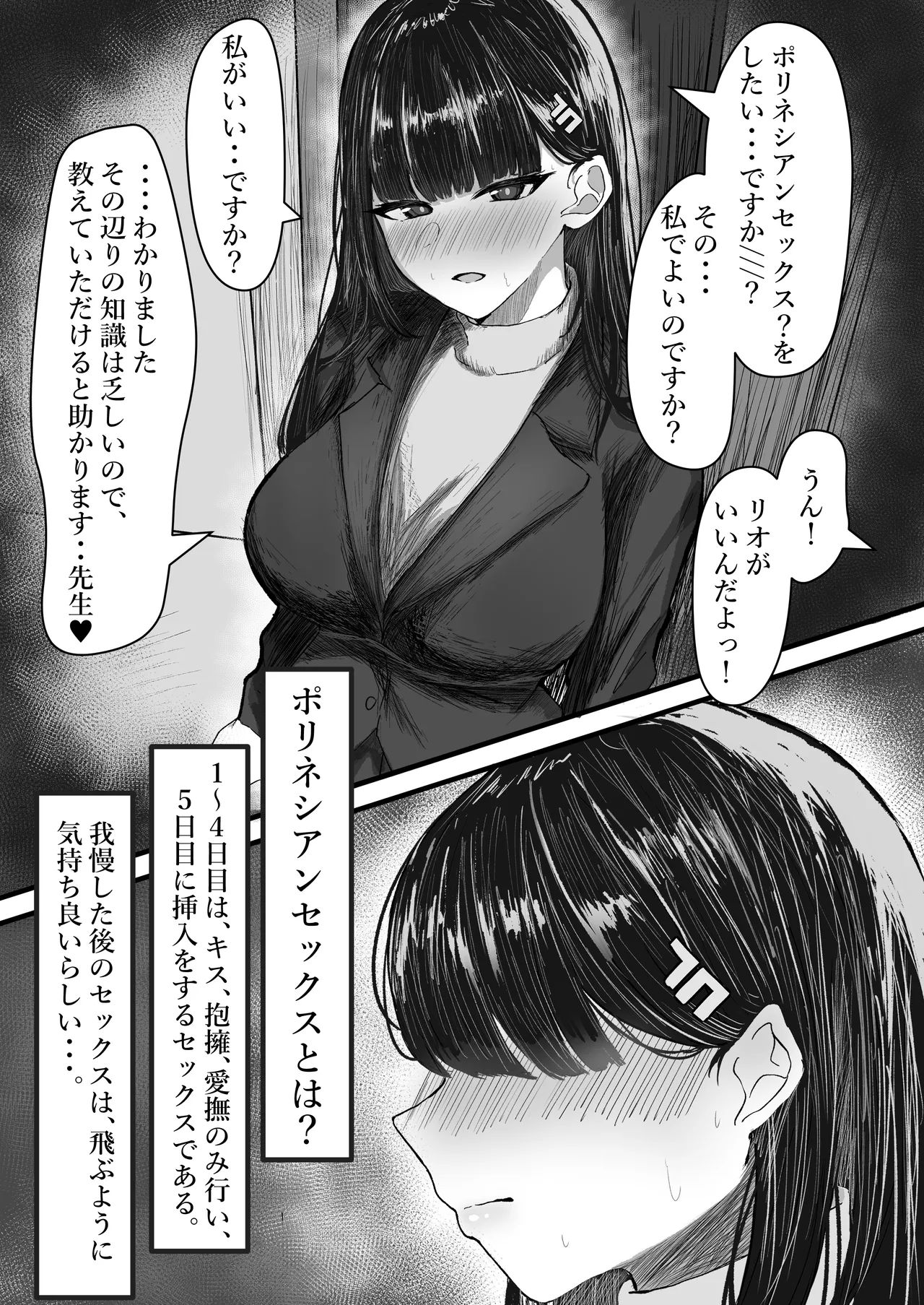 調月リオとポリネシアンセックス page 2 full