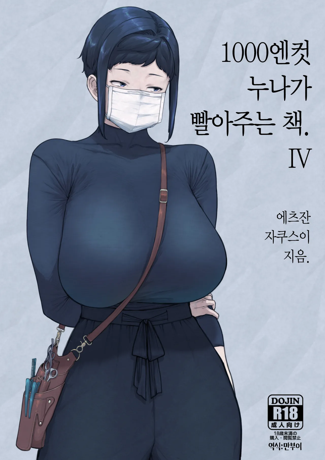 1000 Yen Cut no Onee-san ni Suite Morau Hon. IV | 1000엔컷 누나가 빨아주는 책. 4 page 1 full