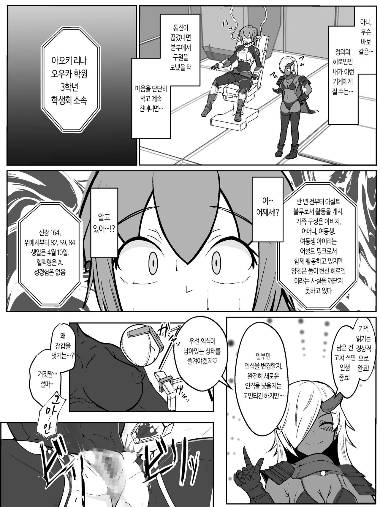 Soukou Senki Assault Blue ~Haiboku Heroine Subete o Ubaware Zetsubousu~ page 10 full