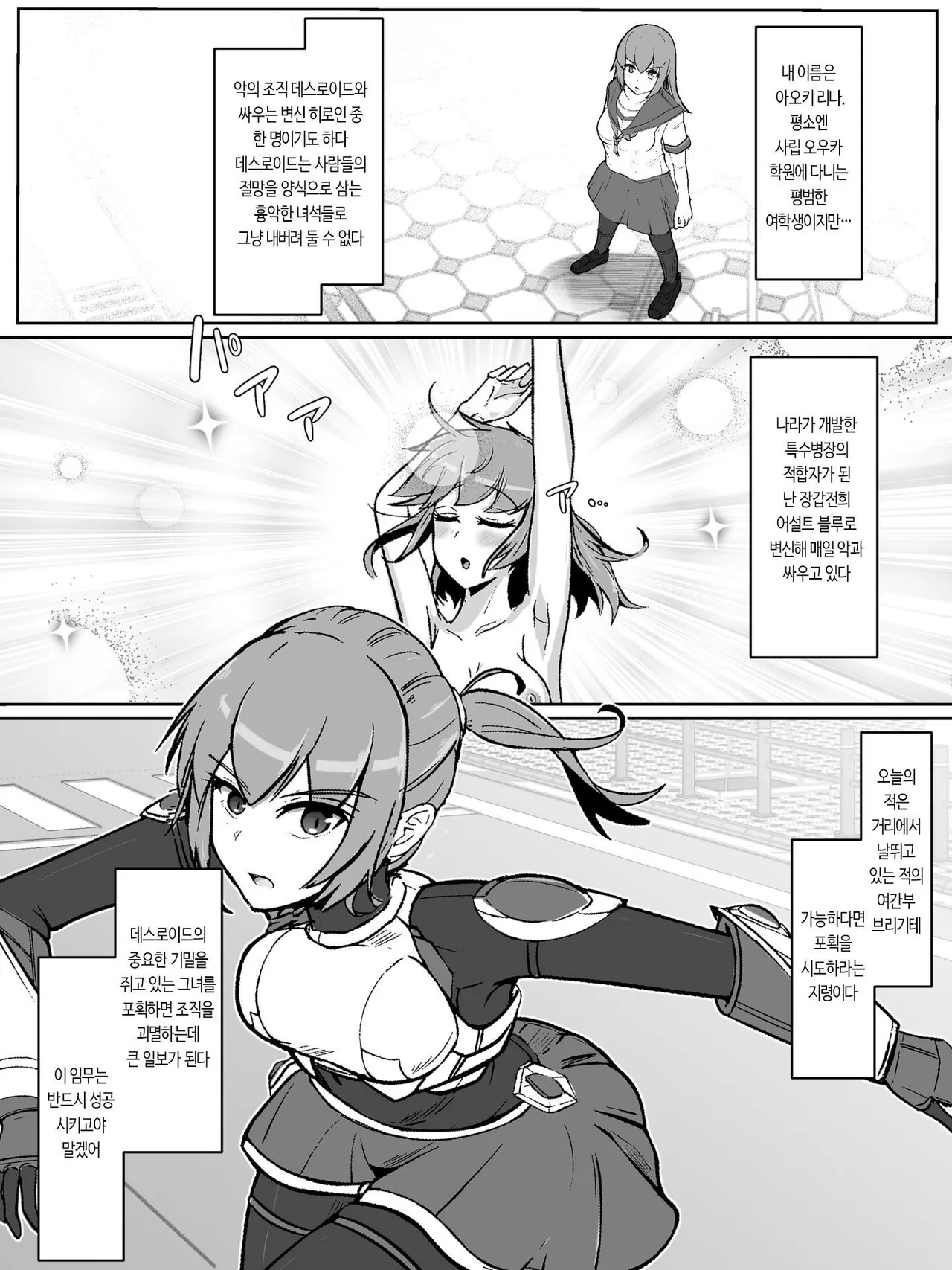 Soukou Senki Assault Blue ~Haiboku Heroine Subete o Ubaware Zetsubousu~ page 2 full