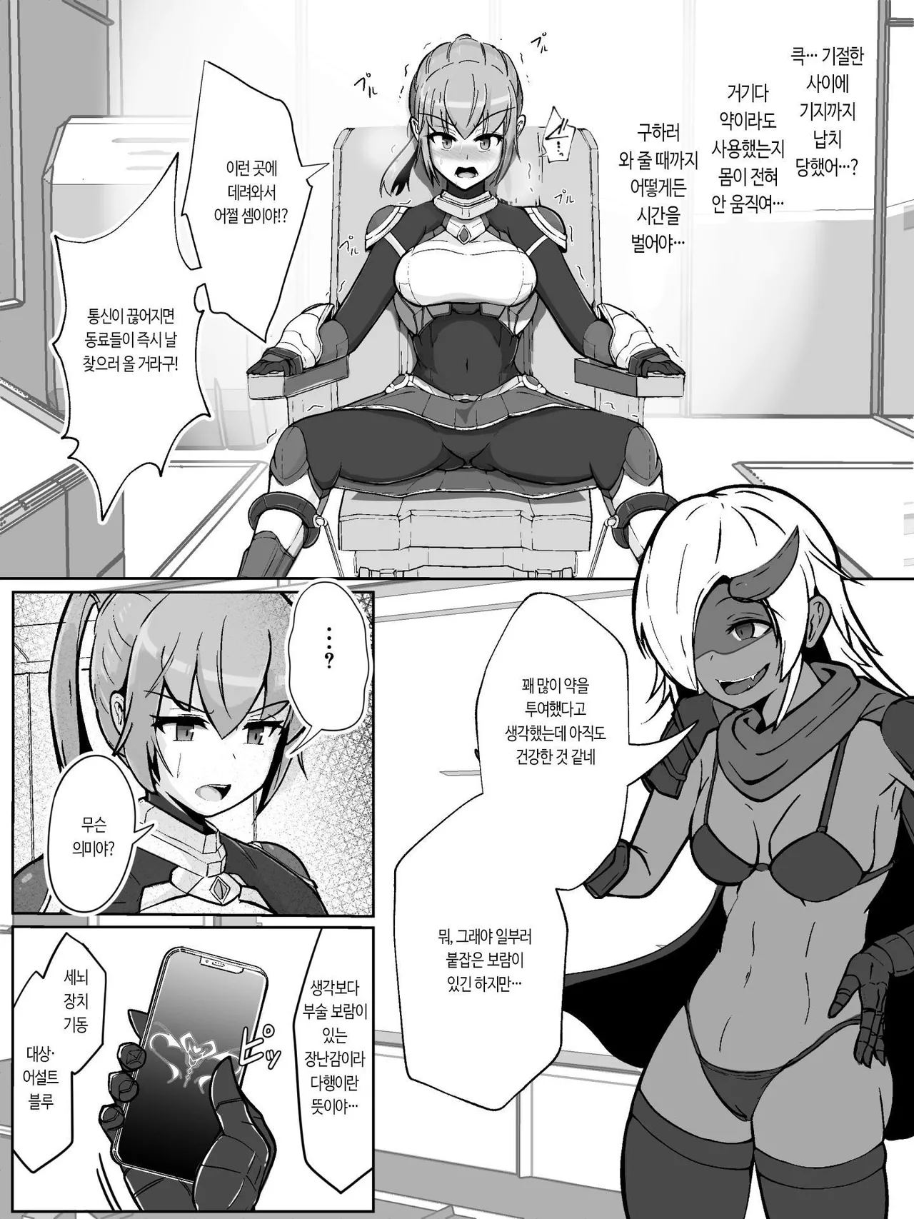 Soukou Senki Assault Blue ~Haiboku Heroine Subete o Ubaware Zetsubousu~ page 8 full