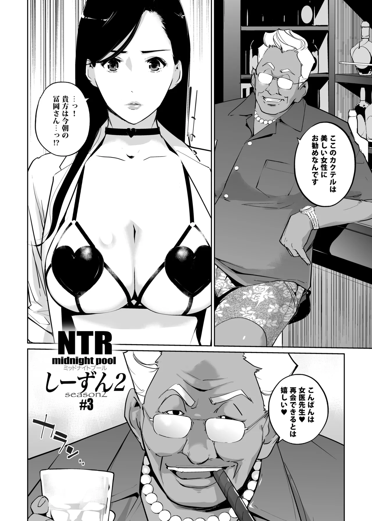NTR Midnight Pool Season 2 #3 page 4 full