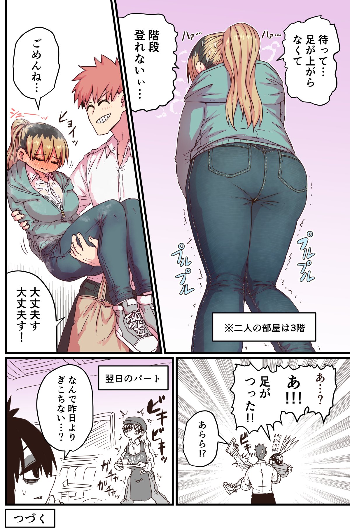 Karasuma-senpai: Batsuichi komochi o tsukare to nari nōnēsan | The tired, divorced woman next door with a child page 4 full