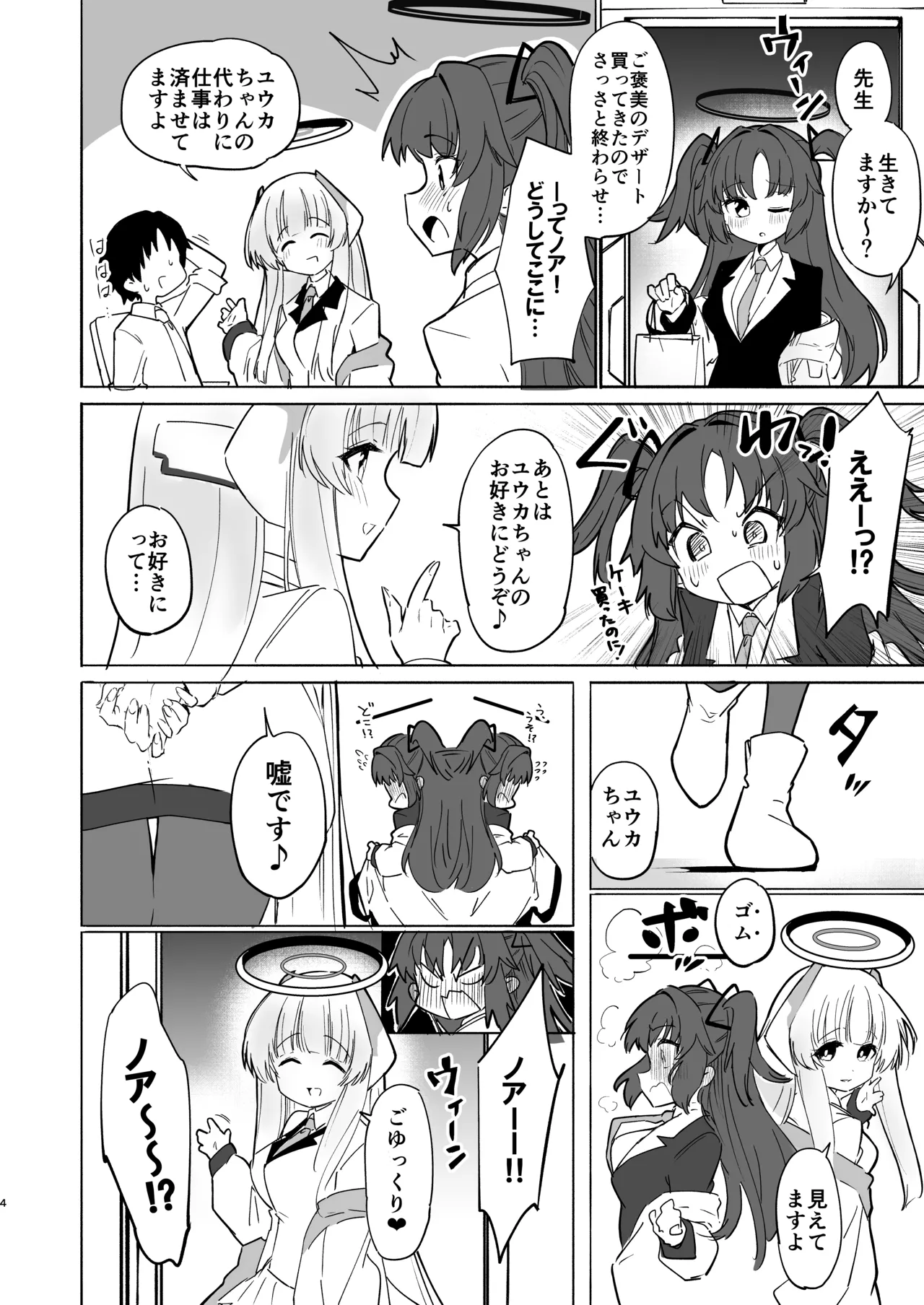 Kono Chokyo wa Renshu... Desu yo ne? page 4 full