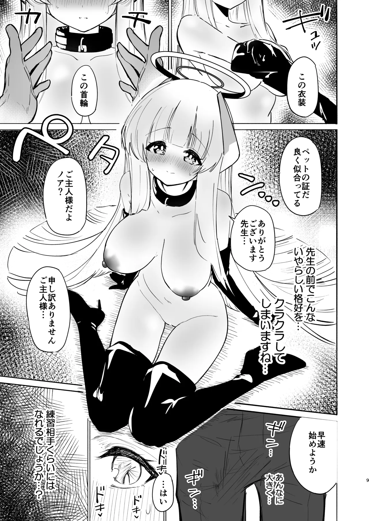 Kono Chokyo wa Renshu... Desu yo ne? page 9 full
