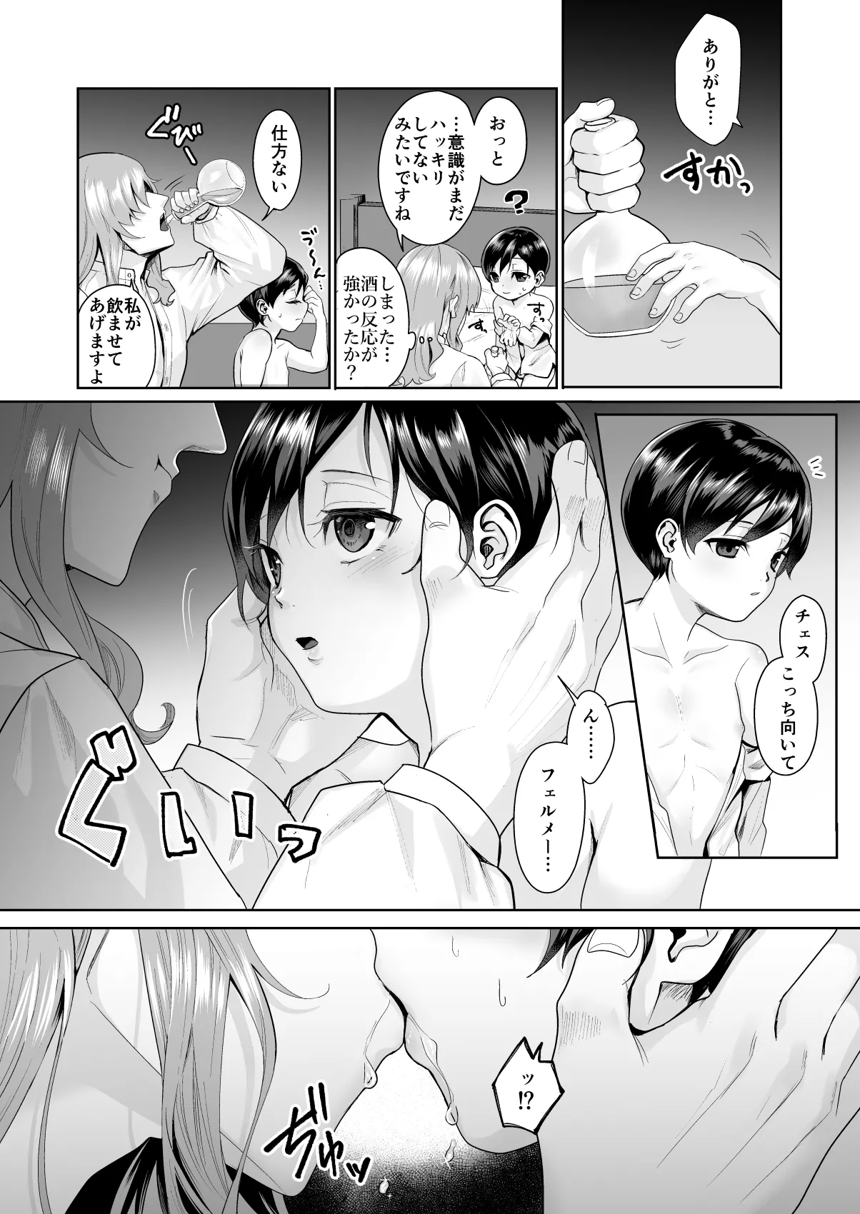不死者の少年とその保護者の歪んだ生活の話③〈後編〉 page 10 full