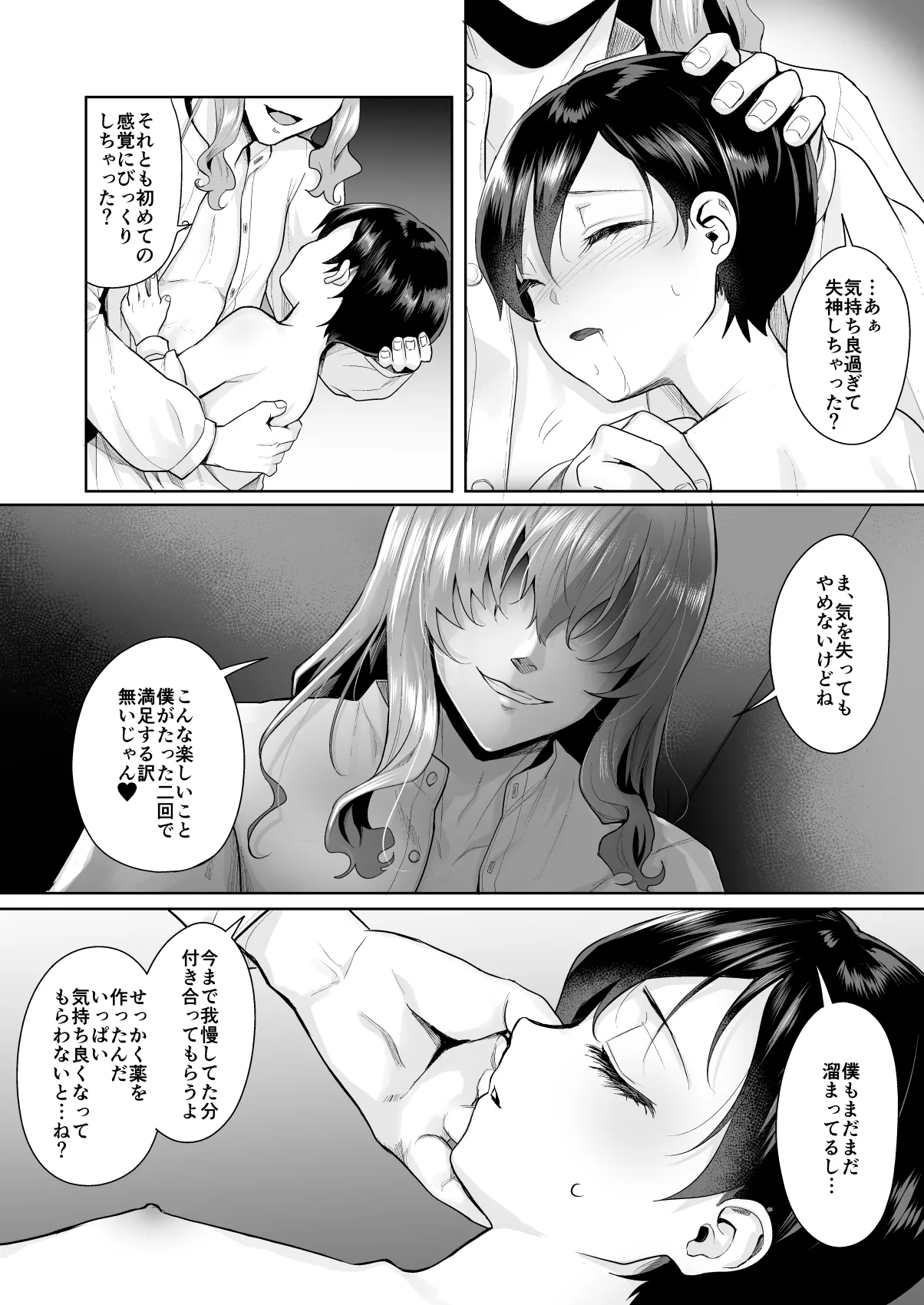 不死者の少年とその保護者の歪んだ生活の話③〈後編〉 page 4 full