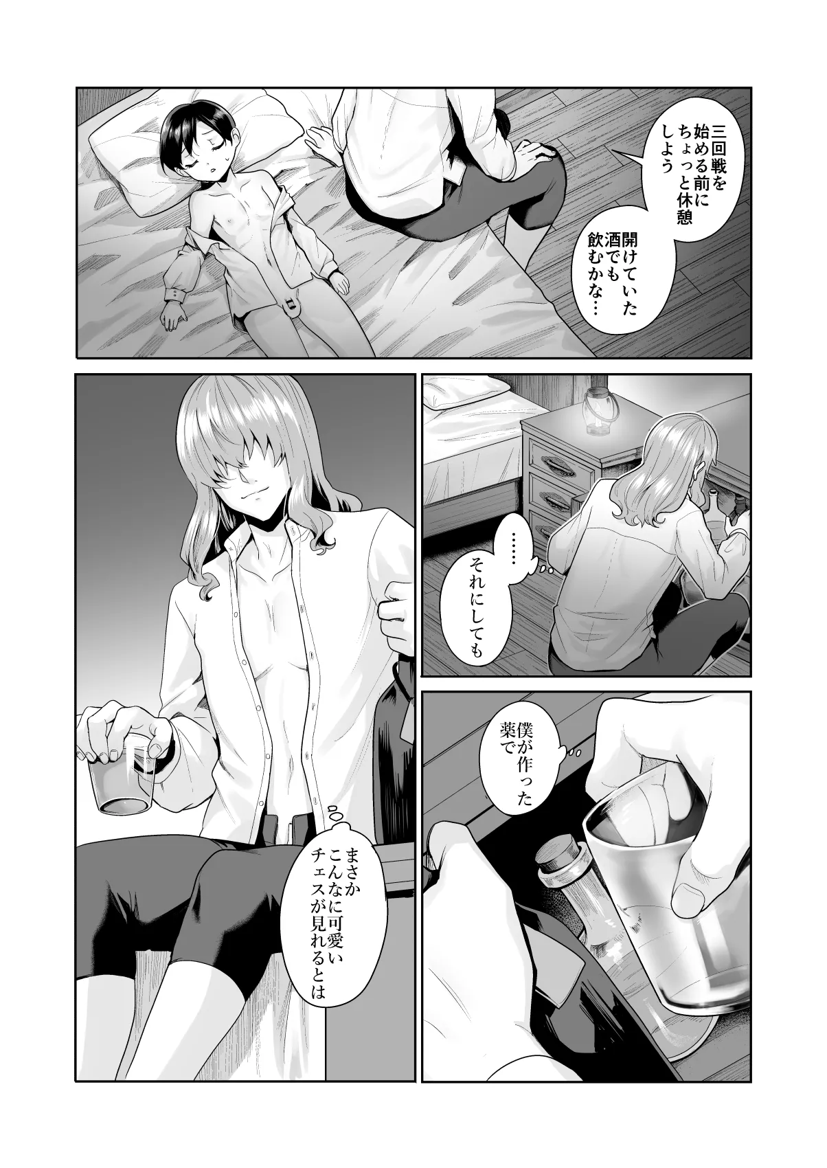 不死者の少年とその保護者の歪んだ生活の話③〈後編〉 page 5 full