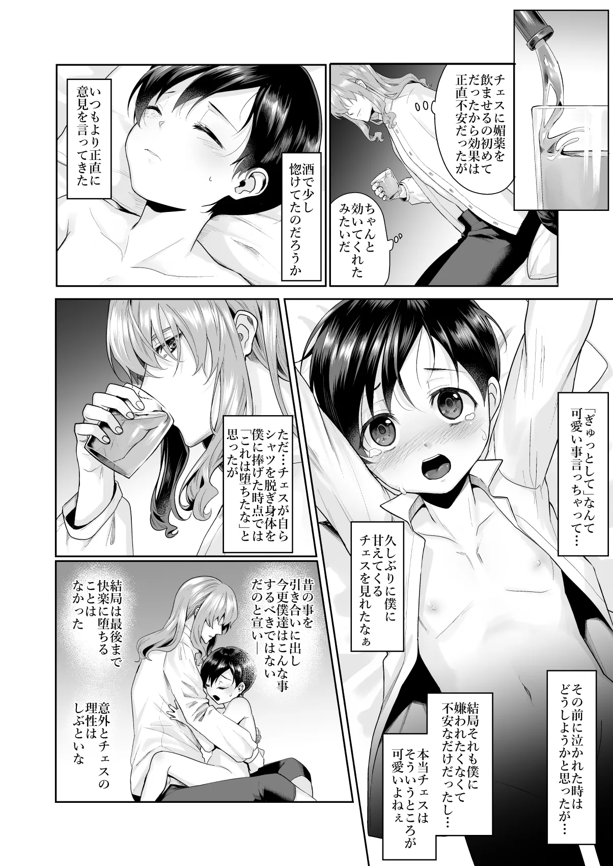 不死者の少年とその保護者の歪んだ生活の話③〈後編〉 page 6 full