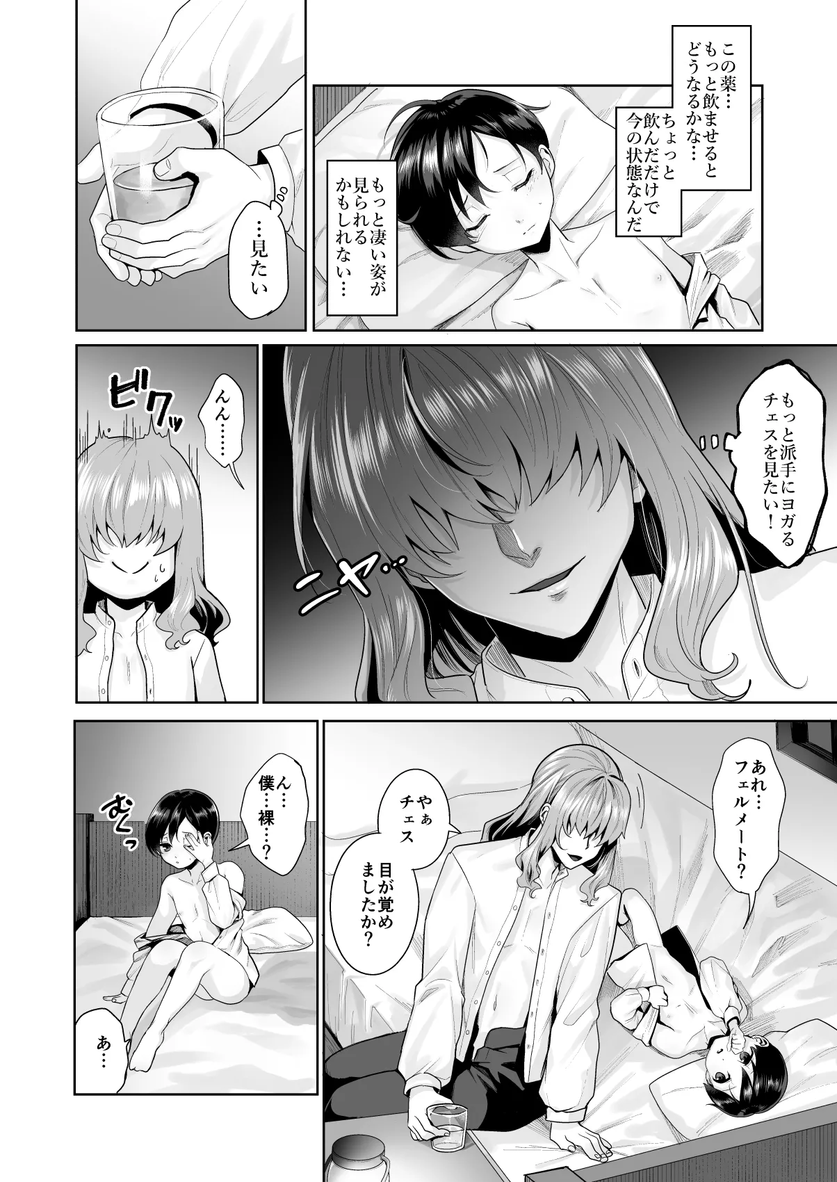 不死者の少年とその保護者の歪んだ生活の話③〈後編〉 page 7 full