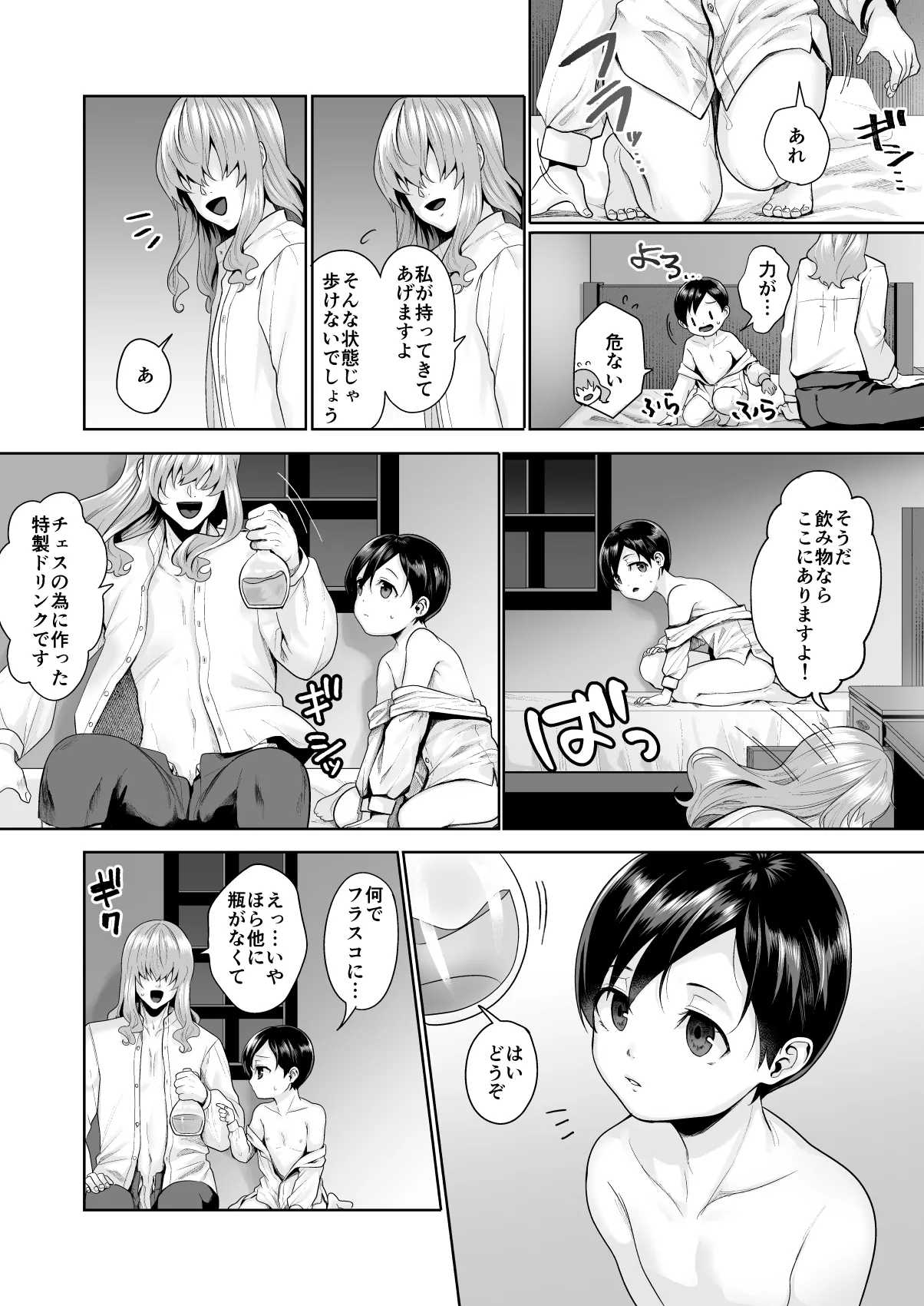 不死者の少年とその保護者の歪んだ生活の話③〈後編〉 page 9 full