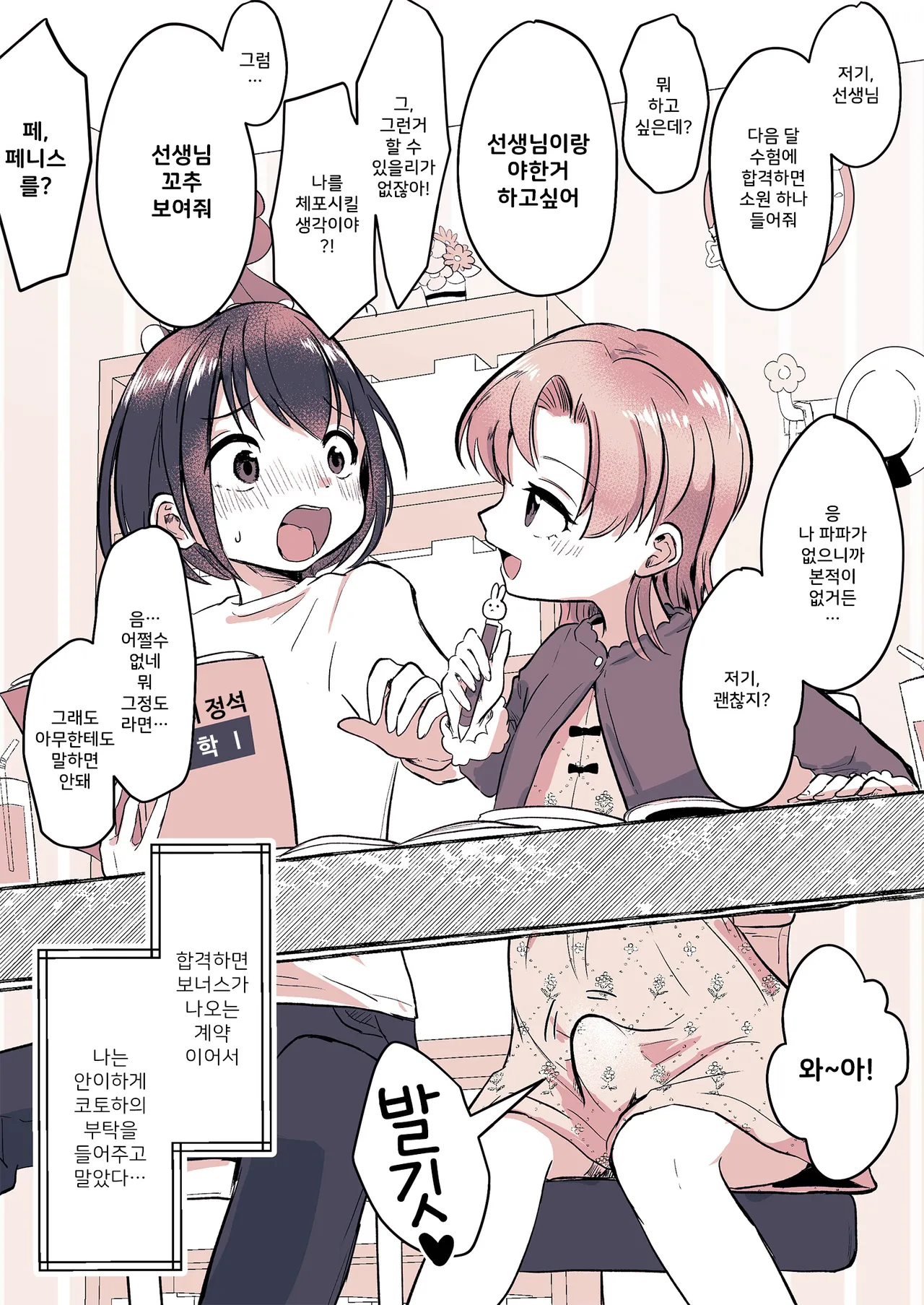 Kareshi ni Natta Kotoha-chan to Kanojo ni Sareta Rio-sensei | 남친이 된 코토하와 여친이 돼버린 리오 선생님 page 3 full