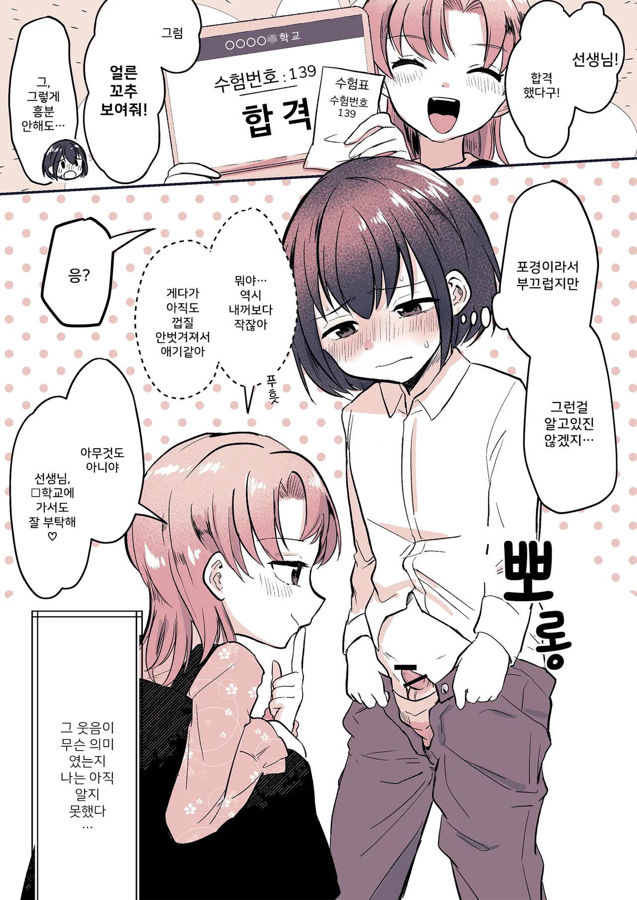 Kareshi ni Natta Kotoha-chan to Kanojo ni Sareta Rio-sensei | 남친이 된 코토하와 여친이 돼버린 리오 선생님 page 4 full