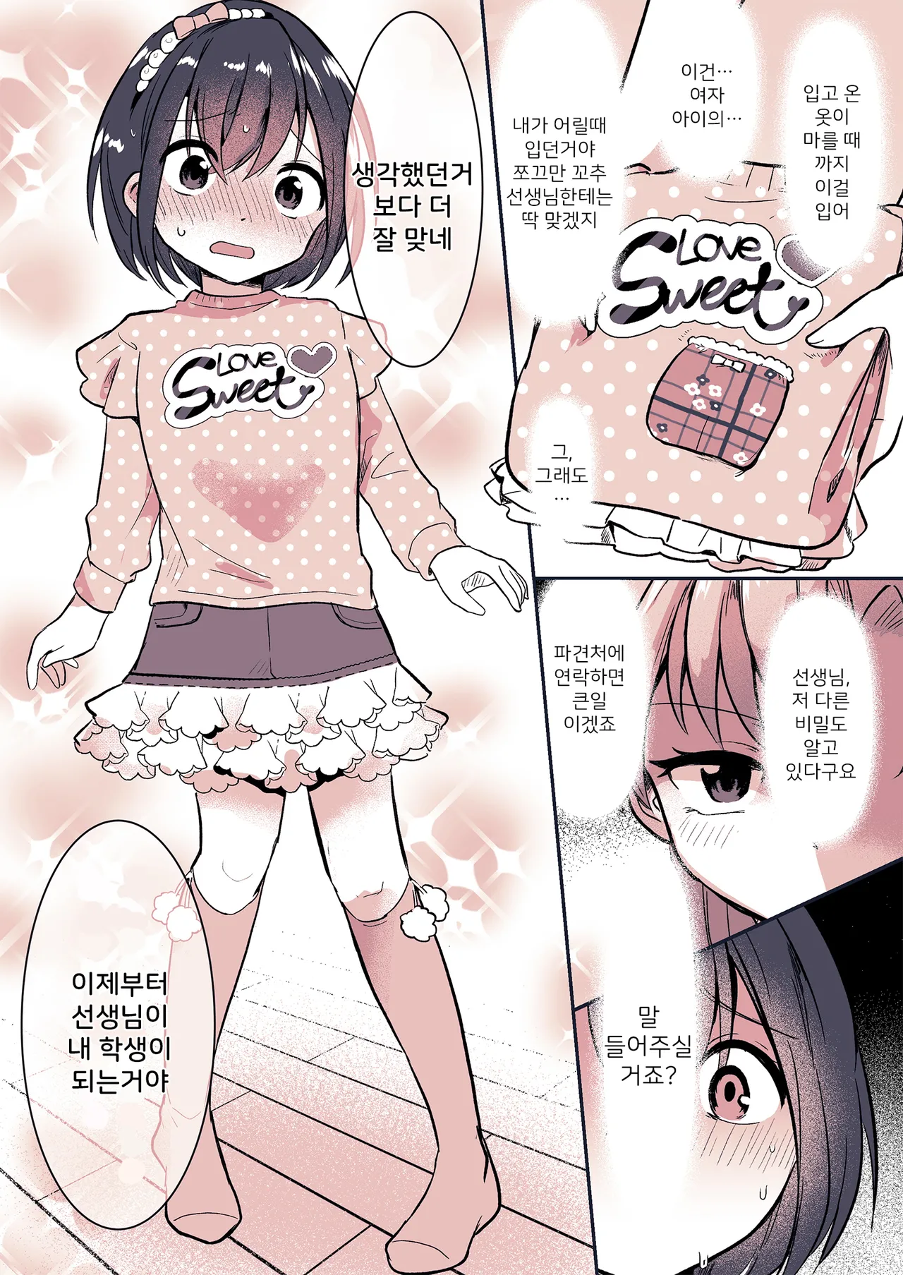 Kareshi ni Natta Kotoha-chan to Kanojo ni Sareta Rio-sensei | 남친이 된 코토하와 여친이 돼버린 리오 선생님 page 6 full