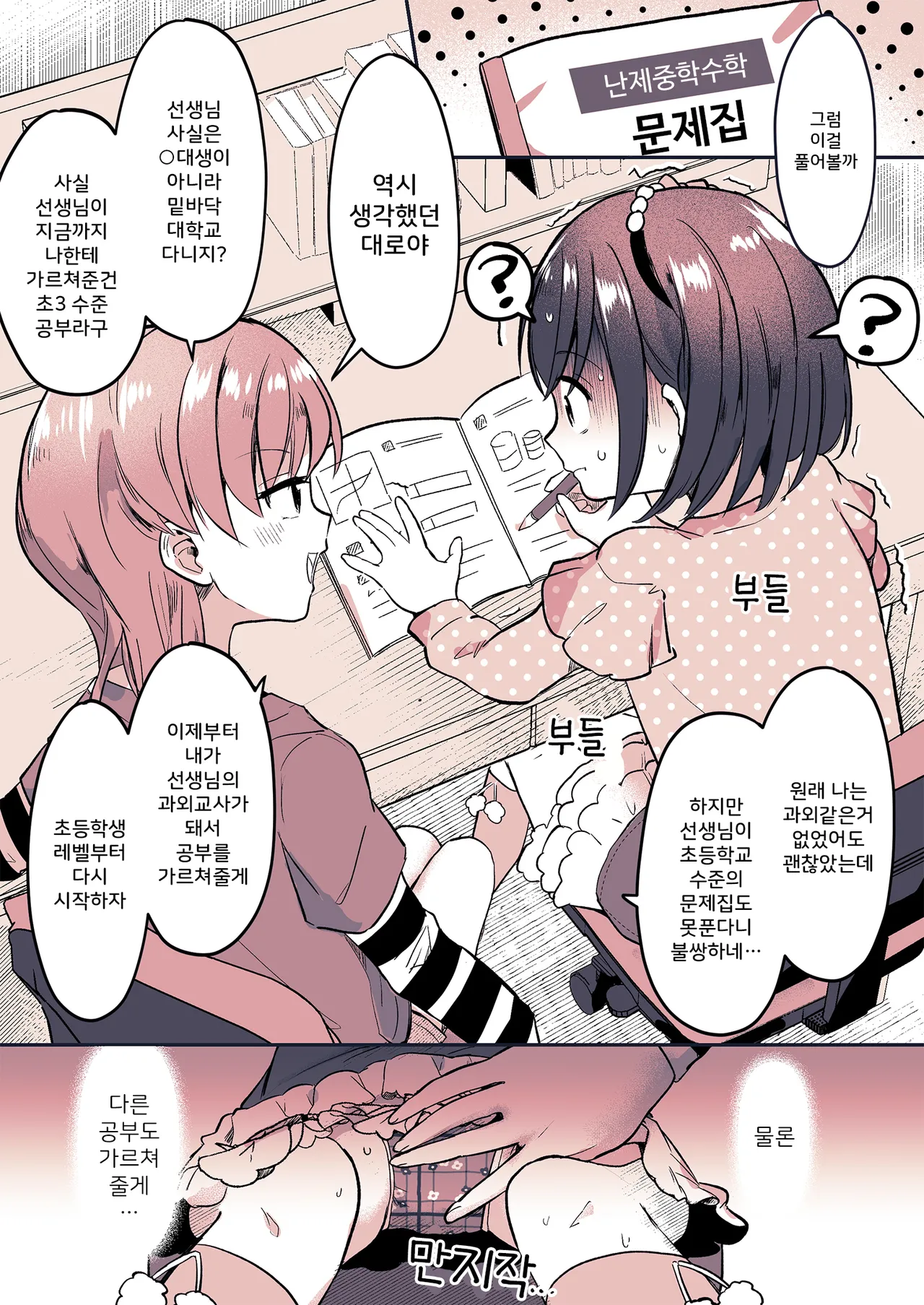 Kareshi ni Natta Kotoha-chan to Kanojo ni Sareta Rio-sensei | 남친이 된 코토하와 여친이 돼버린 리오 선생님 page 7 full
