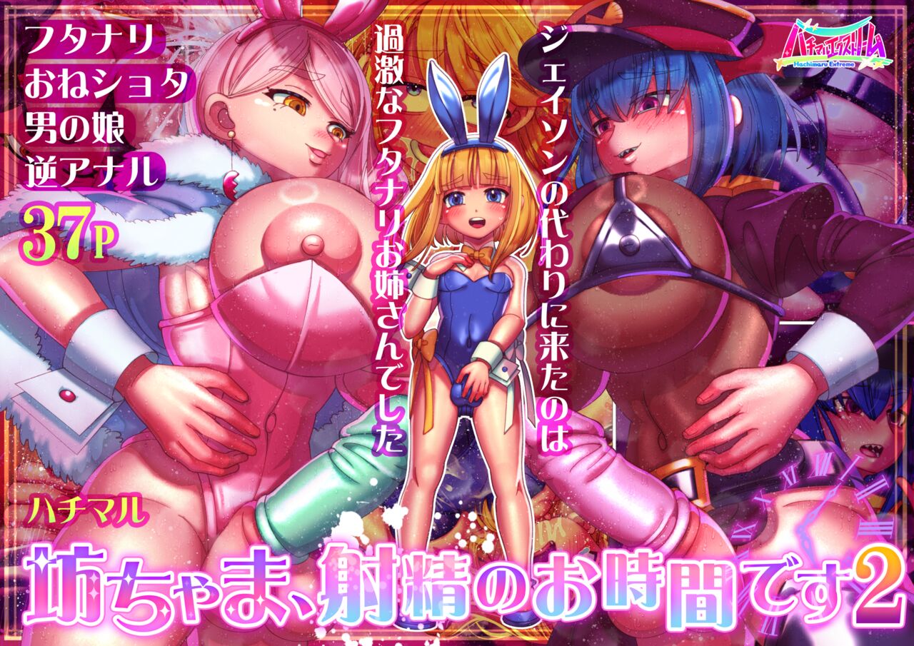 Bocchama, Shasei no Ojikan desu 2 page 1 full