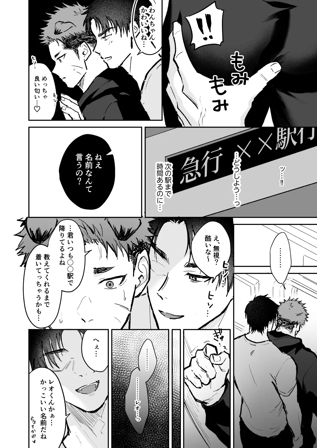 レオ痴〇漫画 page 2 full