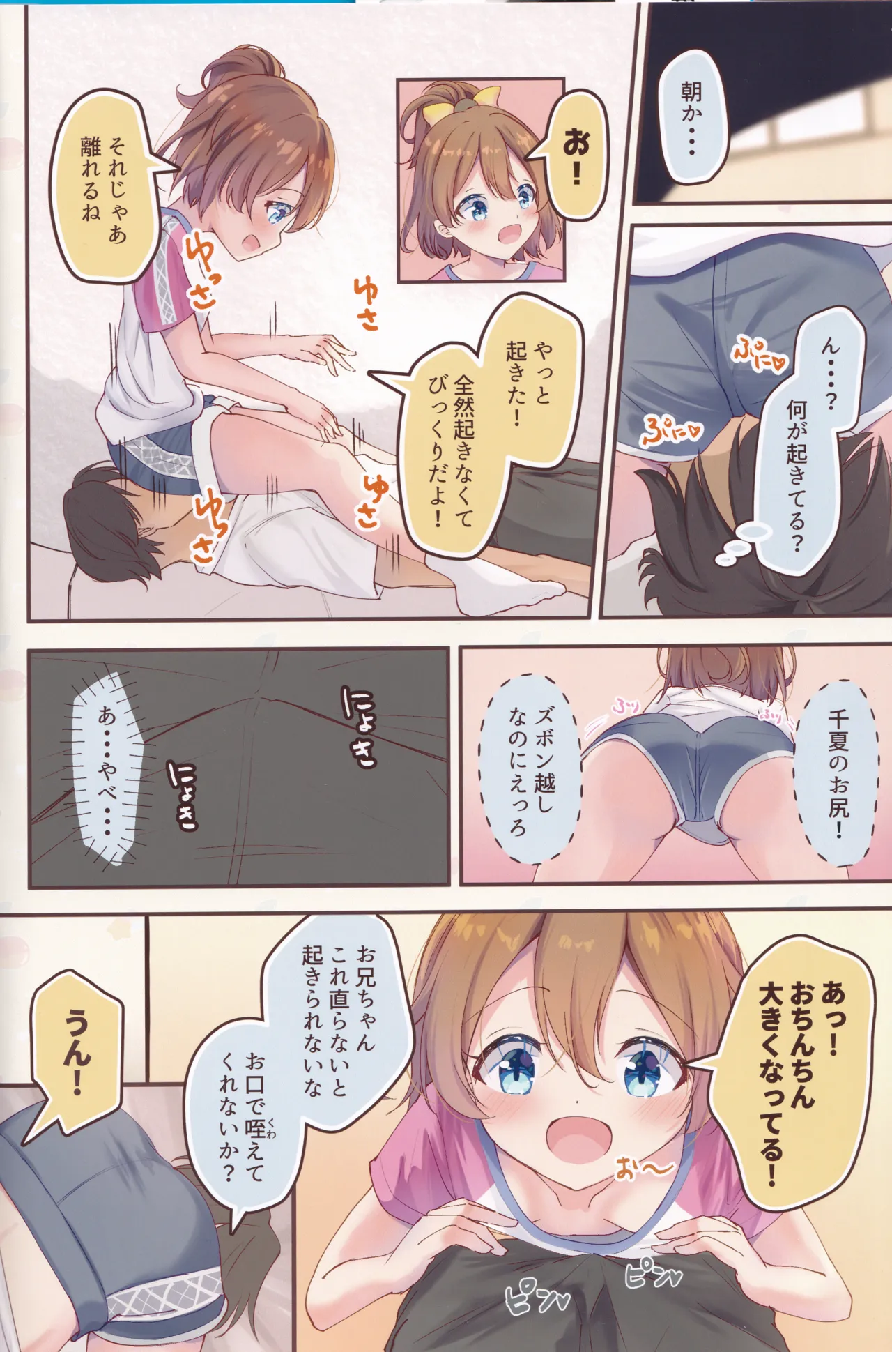 Tenshi no Morning Call page 3 full