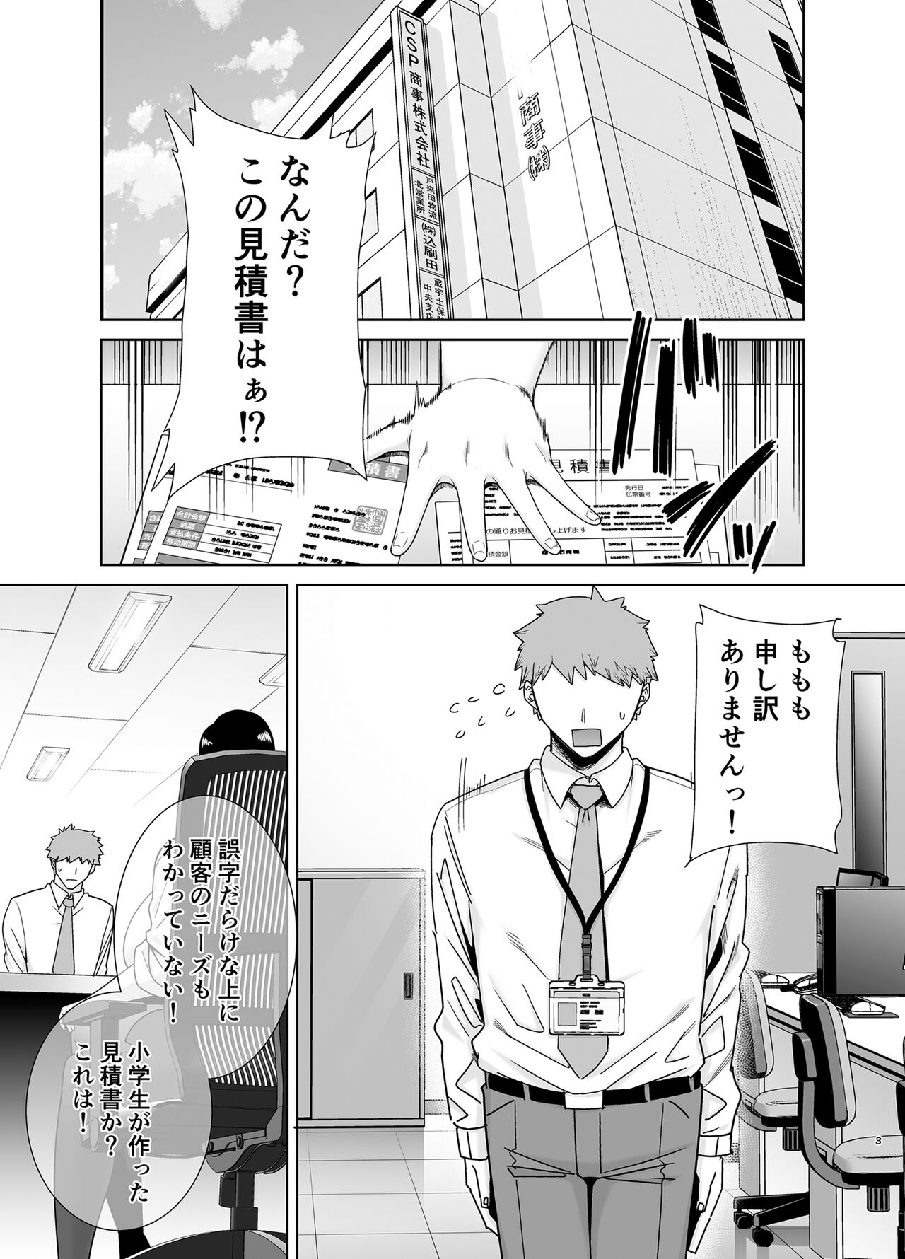 PowerHara Onna Joushi to Shachiku-kun page 2 full