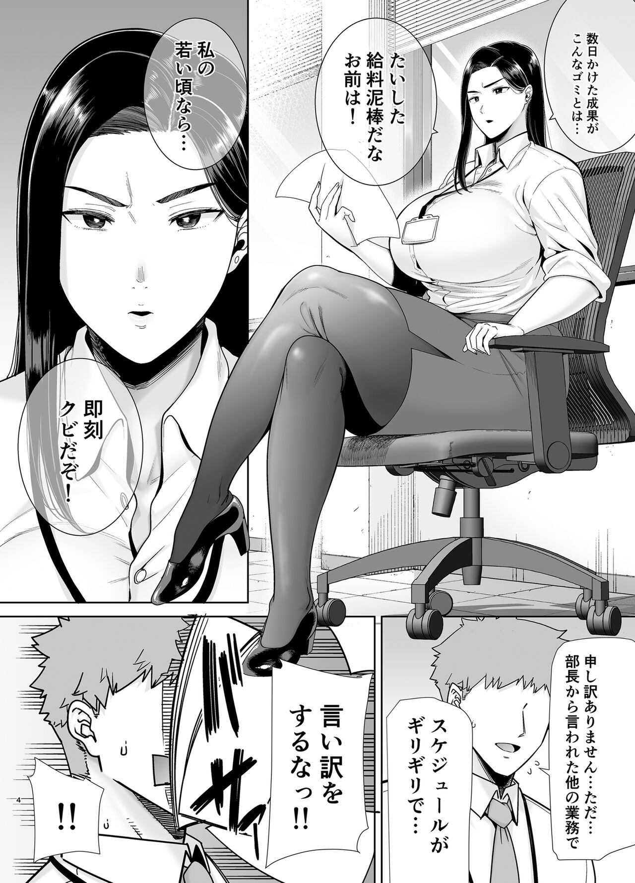 PowerHara Onna Joushi to Shachiku-kun page 3 full