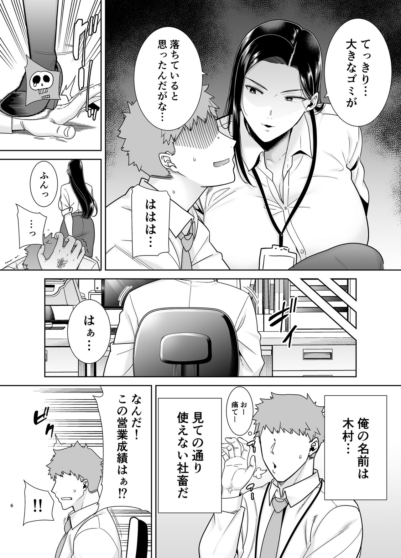 PowerHara Onna Joushi to Shachiku-kun page 5 full