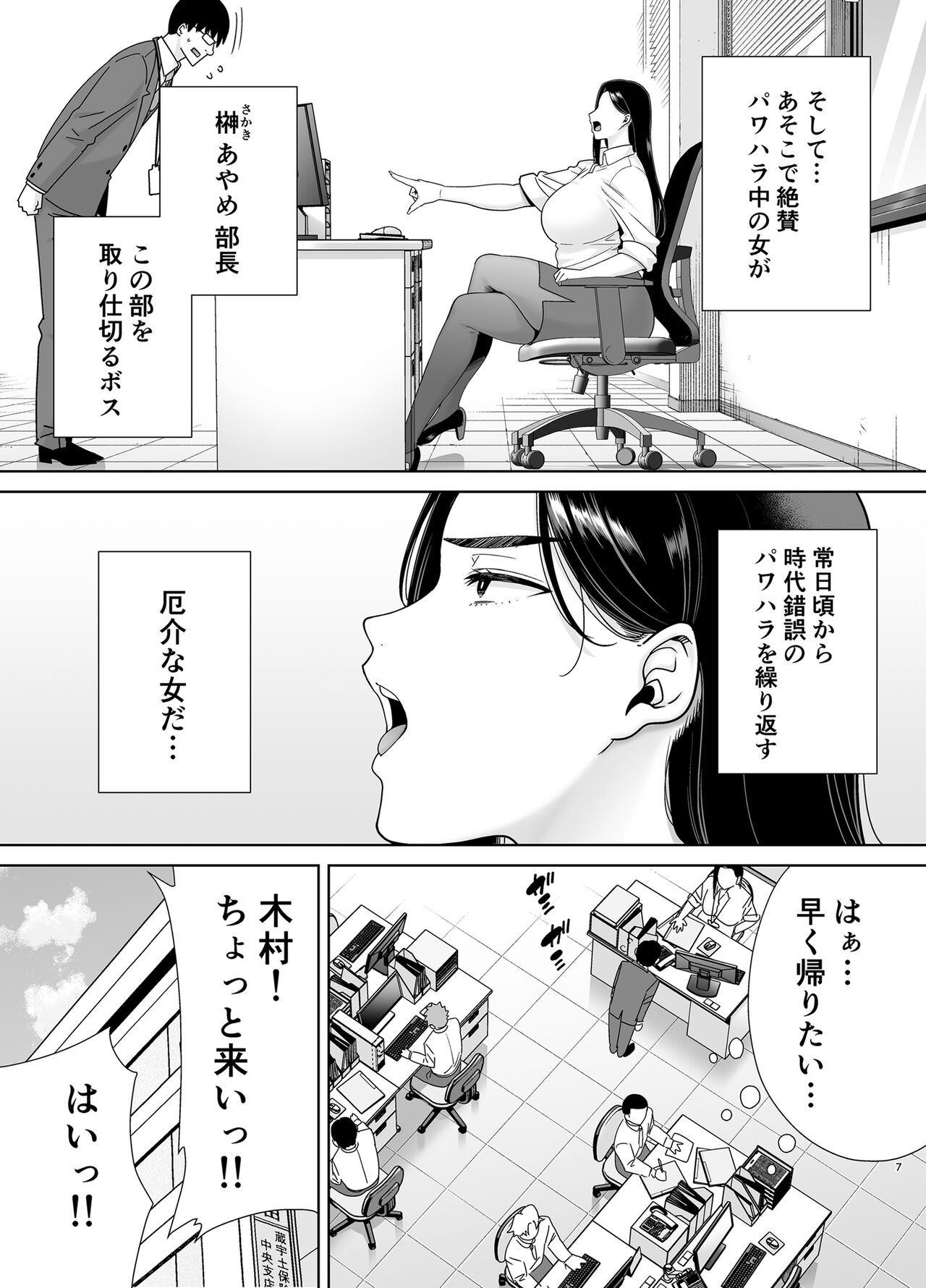 PowerHara Onna Joushi to Shachiku-kun page 6 full