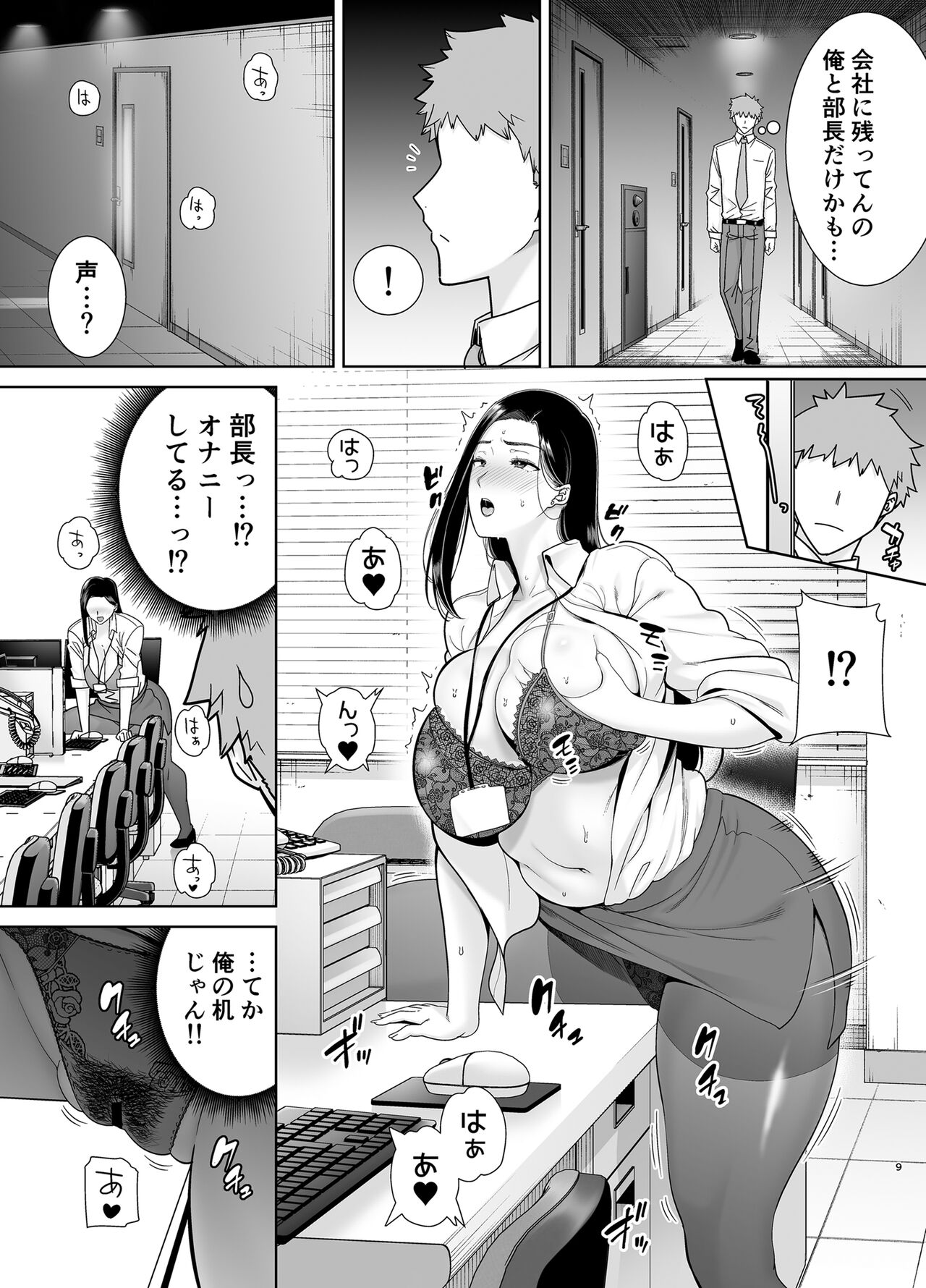 PowerHara Onna Joushi to Shachiku-kun page 8 full