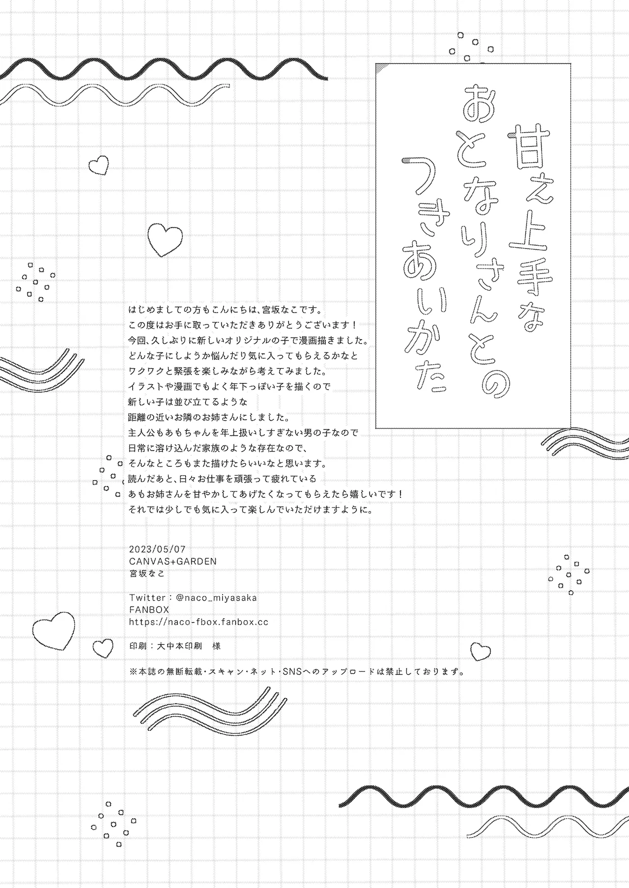 Amaezyouzuna Otorarisann tono Tsukiaikata -Matome- page 3 full