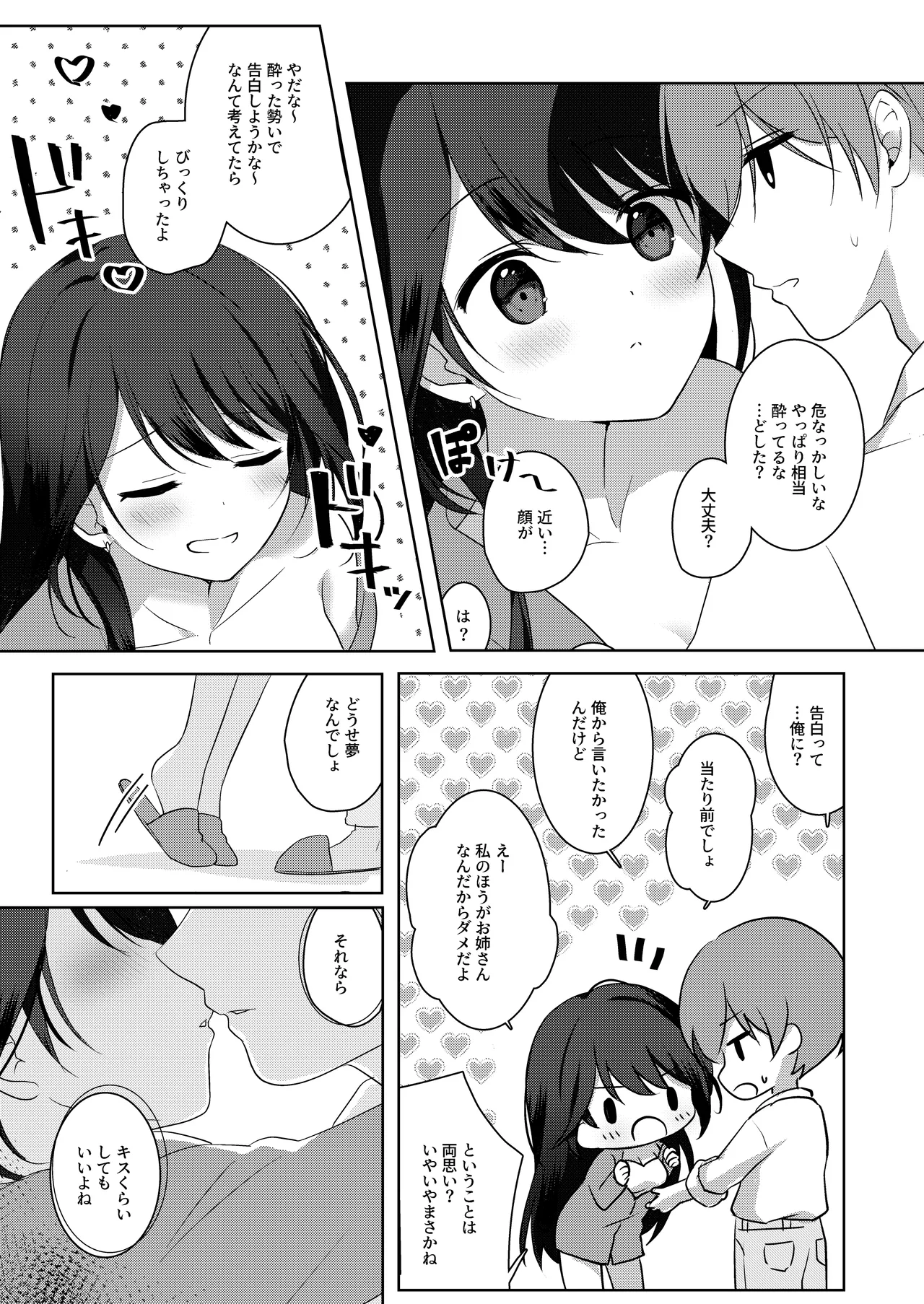 Amaezyouzuna Otorarisann tono Tsukiaikata -Matome- page 6 full