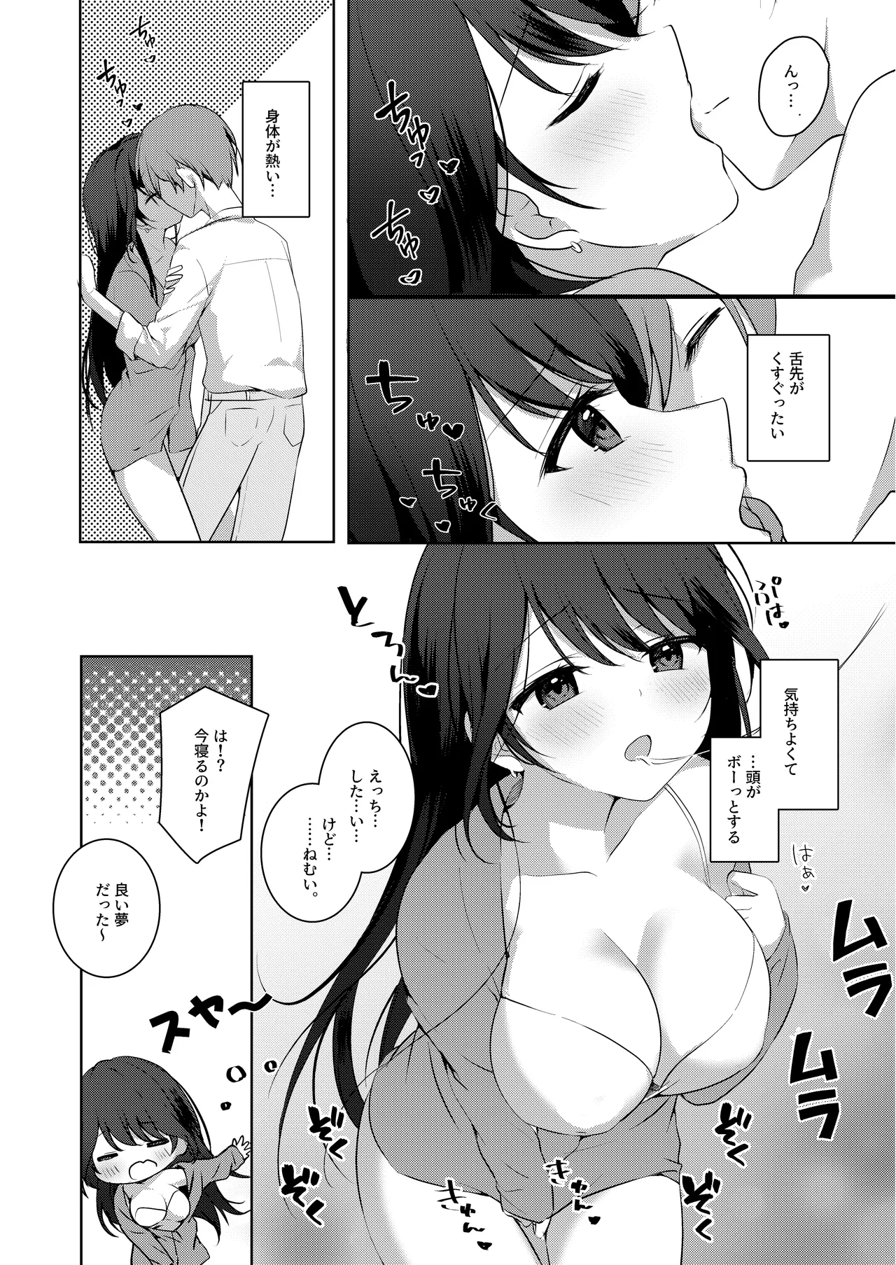 Amaezyouzuna Otorarisann tono Tsukiaikata -Matome- page 7 full