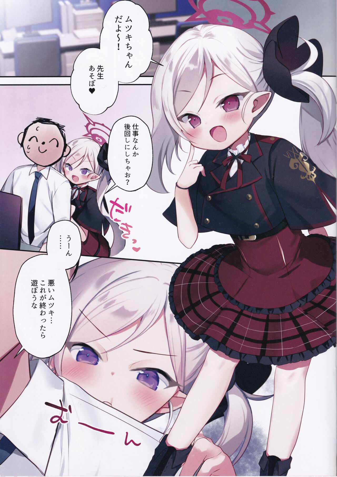 C  Mutsuki no Itazura Daisakusen page 3 full