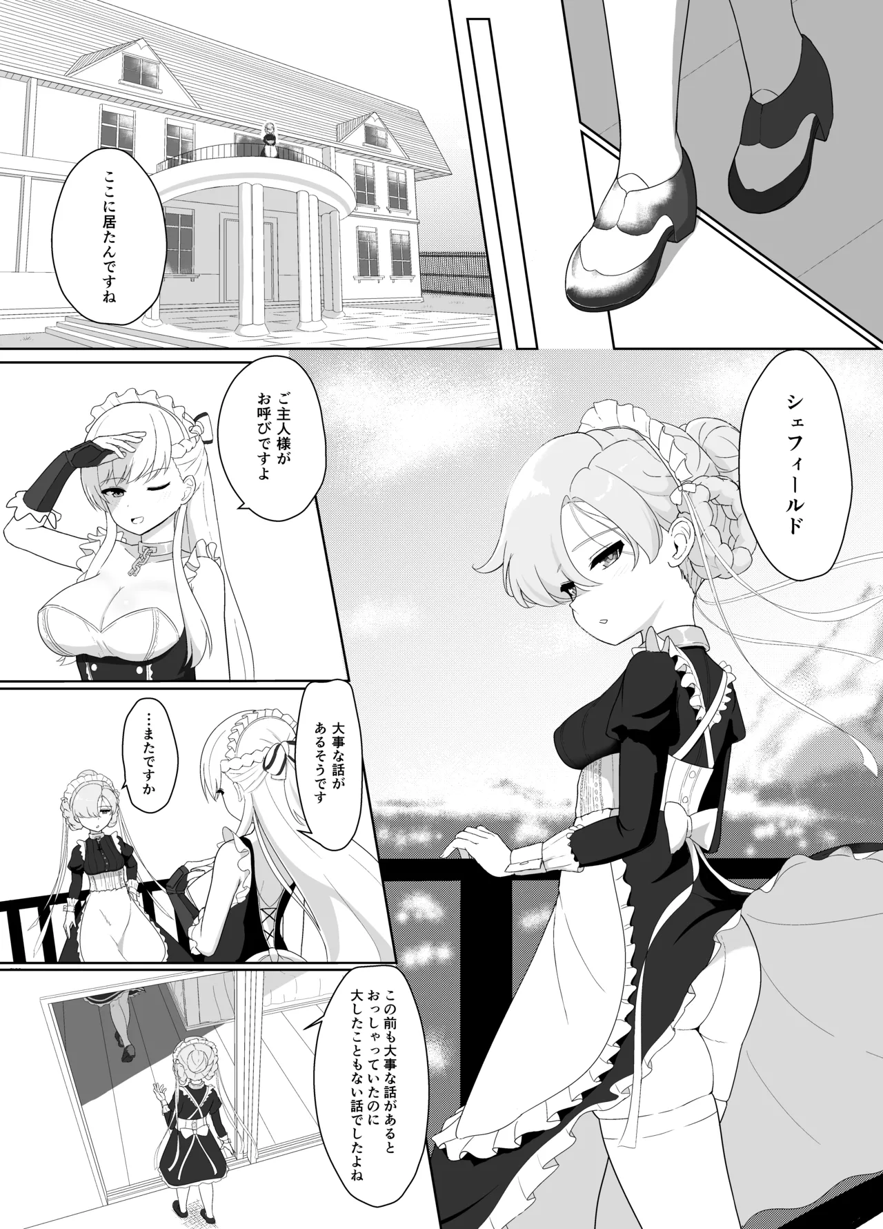 おちんぽ強化トレーニング! page 2 full