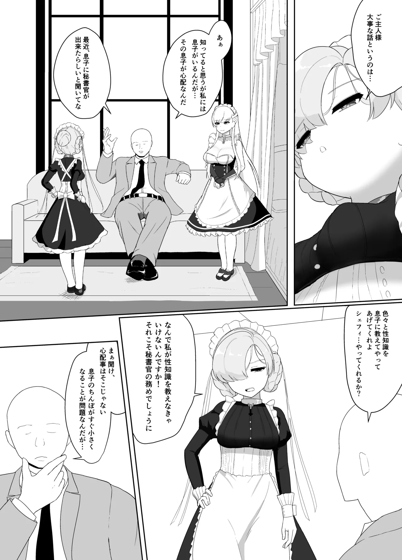 おちんぽ強化トレーニング! page 3 full