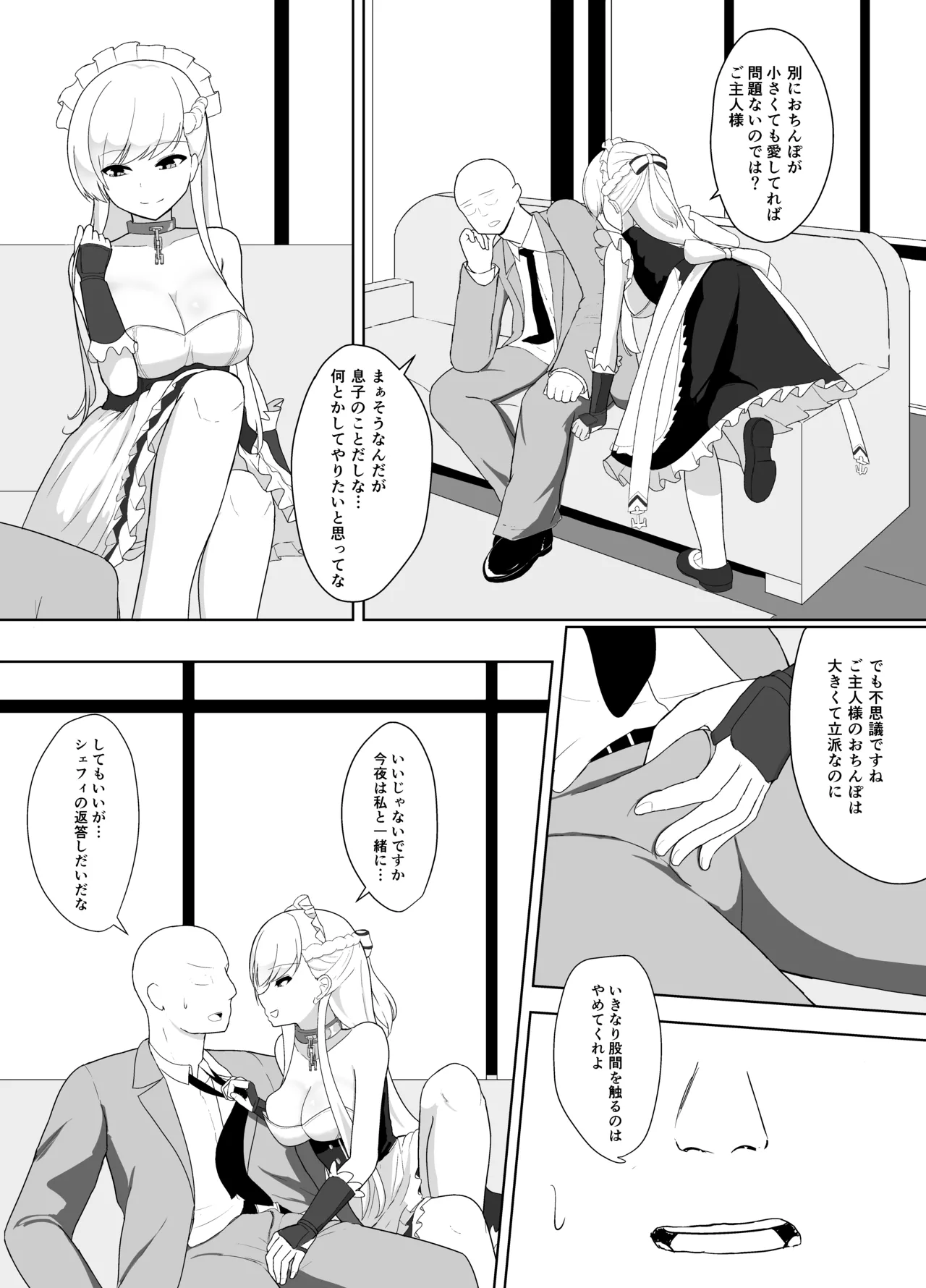 おちんぽ強化トレーニング! page 4 full