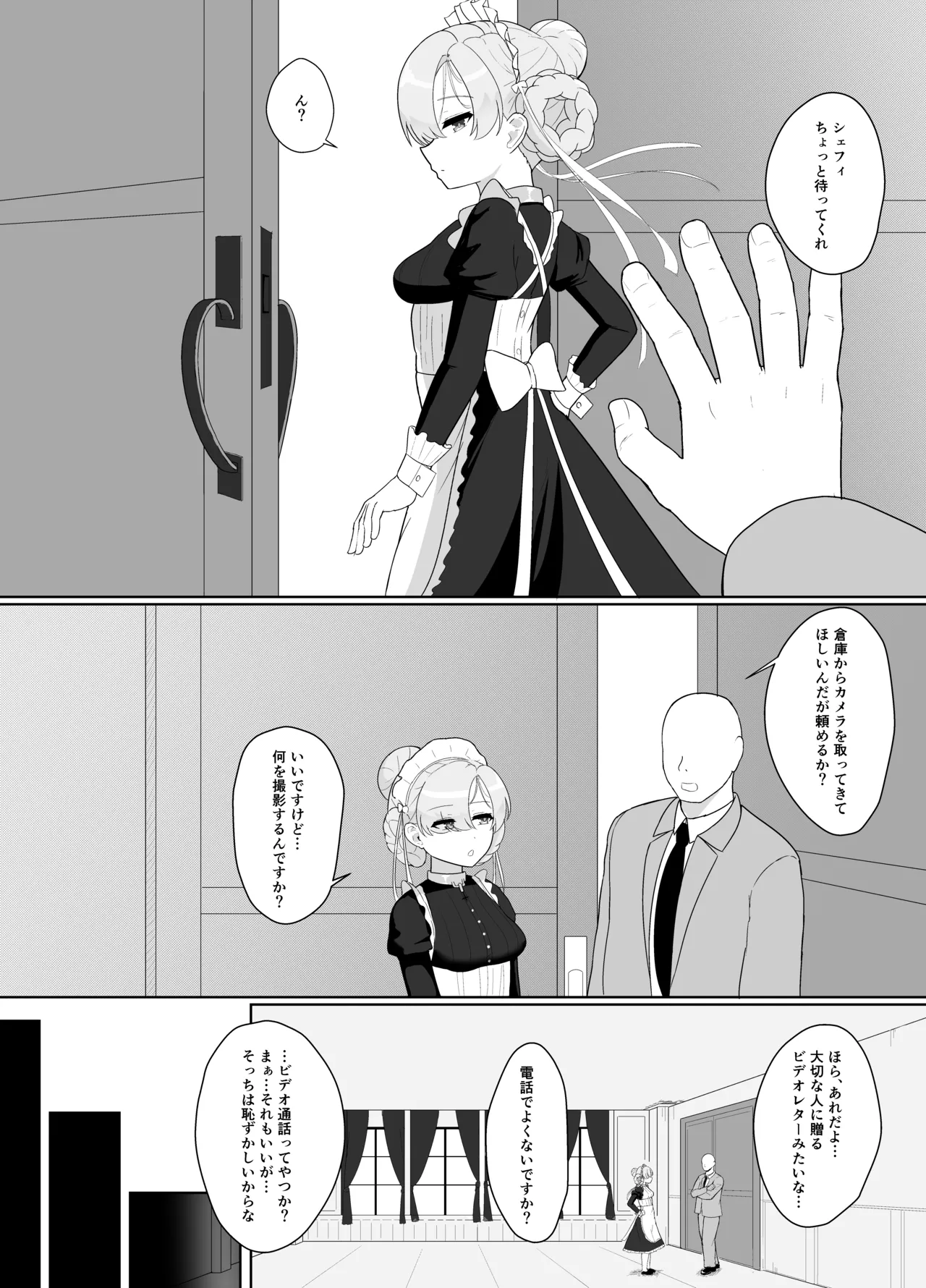 おちんぽ強化トレーニング! page 7 full