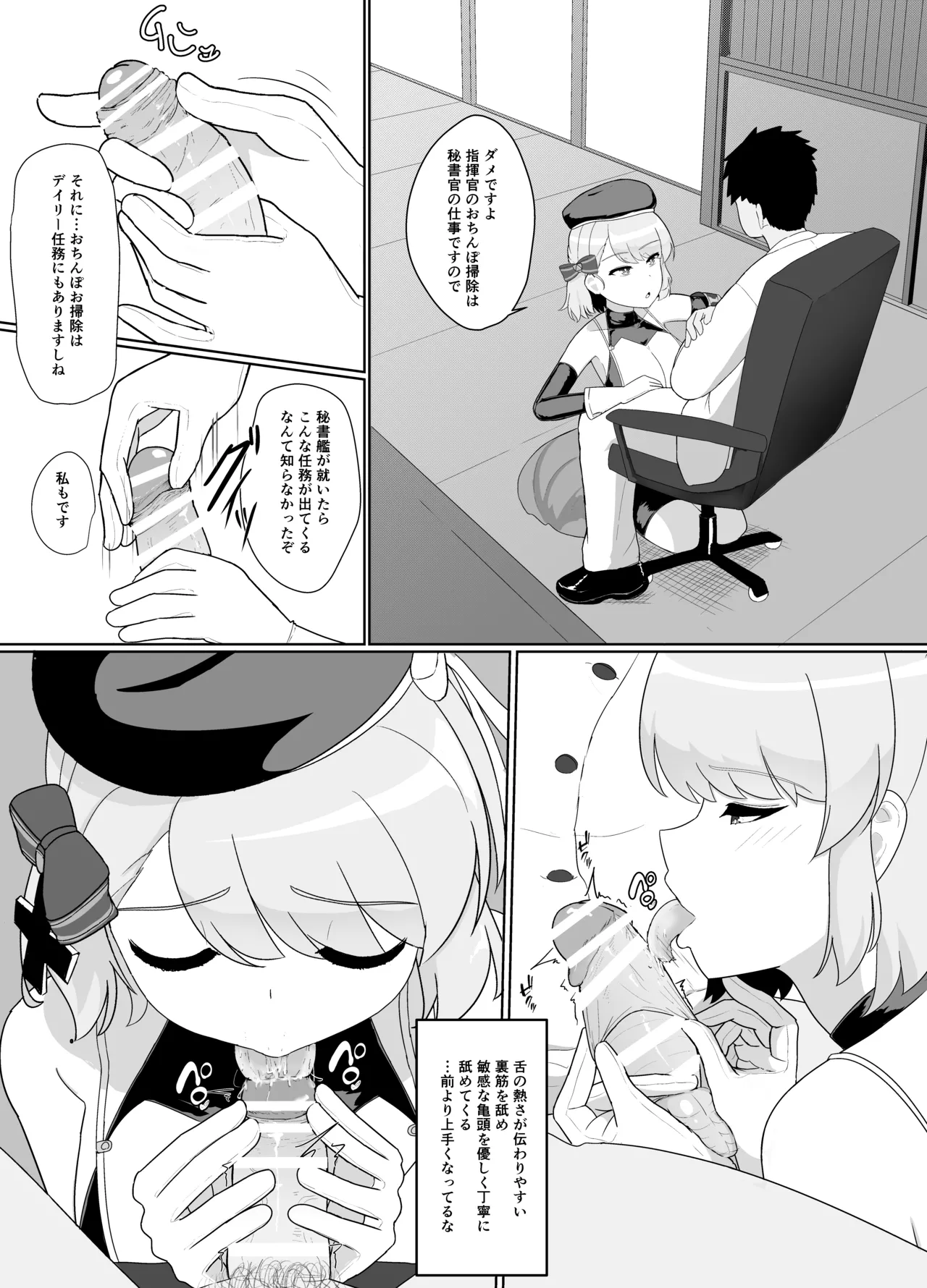 おちんぽ強化トレーニング! page 9 full