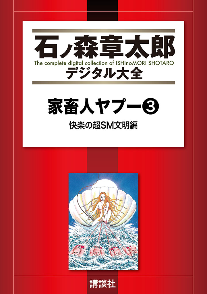 GekIga Yapoo Koufuku 3 page 1 full