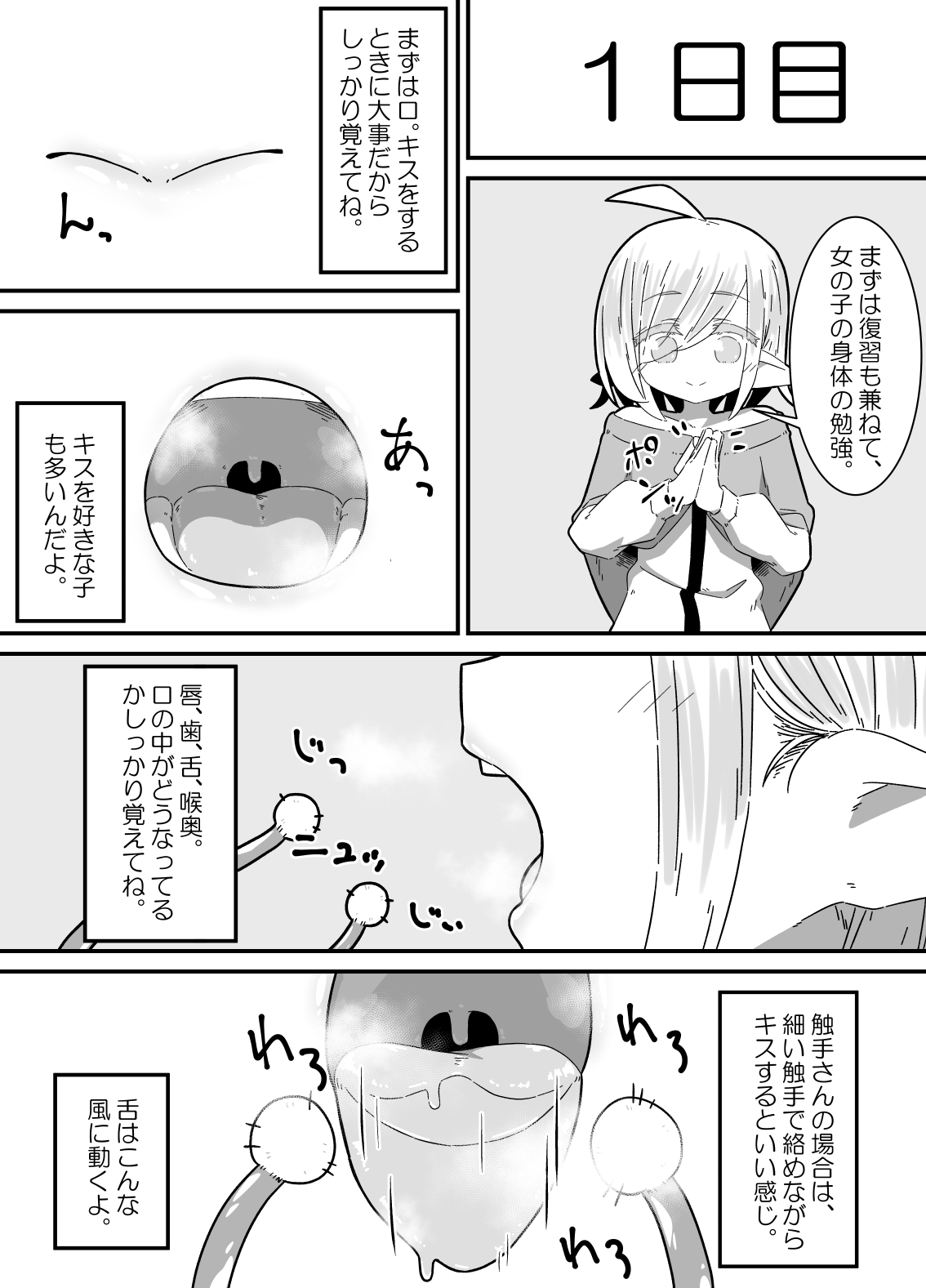 Ishukan-sensei Jou ~Shokushu Kyouiku Hen~ page 4 full