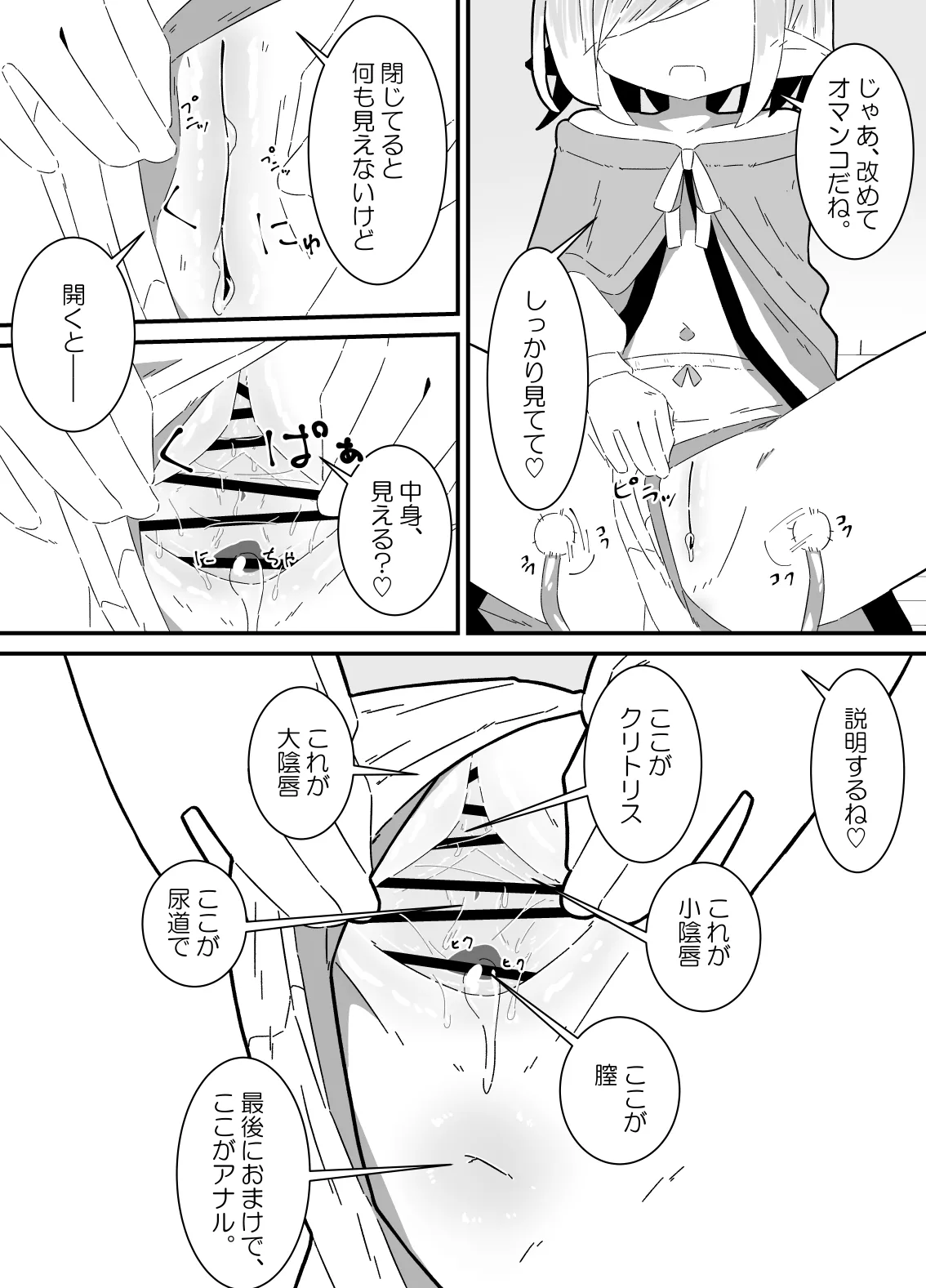 Ishukan-sensei Jou ~Shokushu Kyouiku Hen~ page 7 full