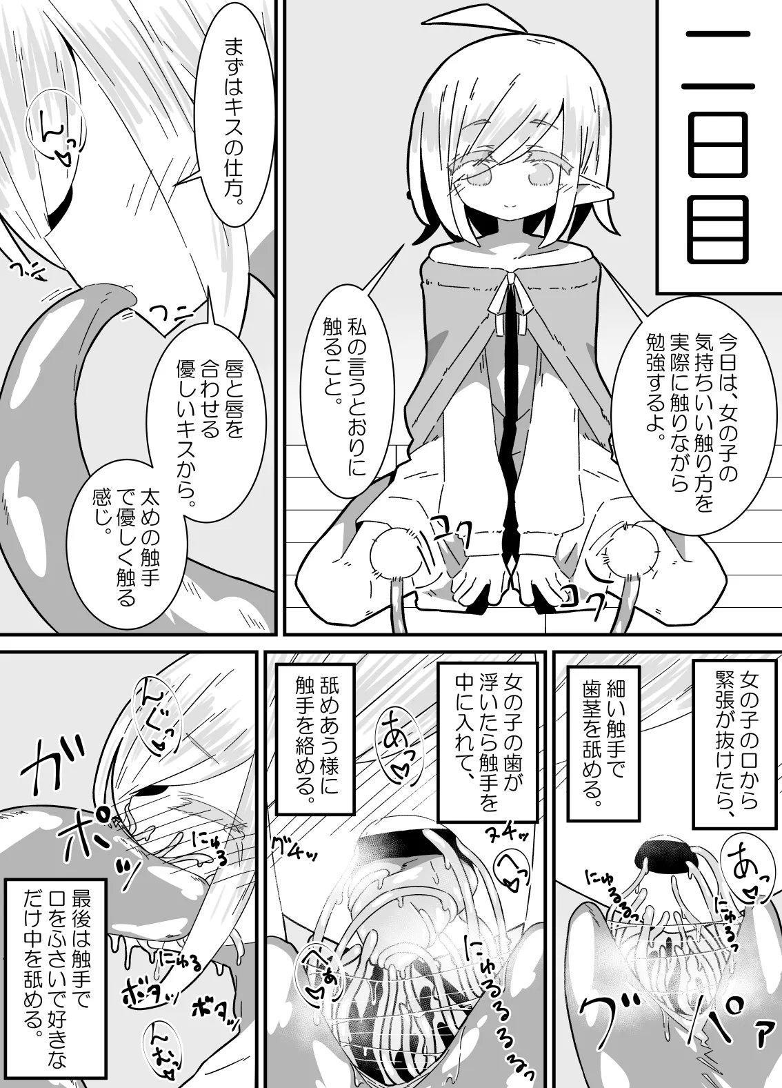 Ishukan-sensei Jou ~Shokushu Kyouiku Hen~ page 9 full