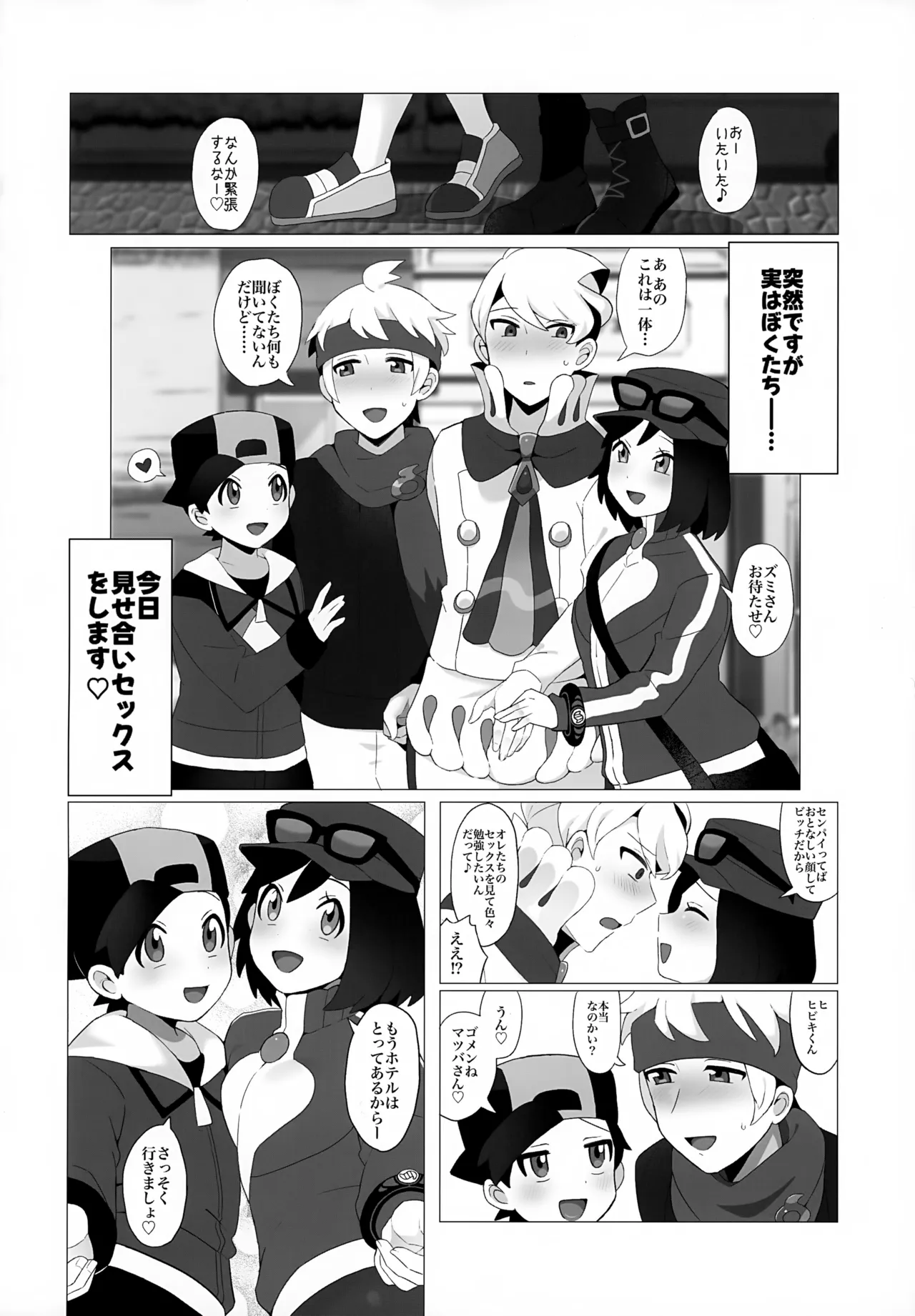 Kinpatsu Oniisan to Himitsu no Miseaikko page 3 full