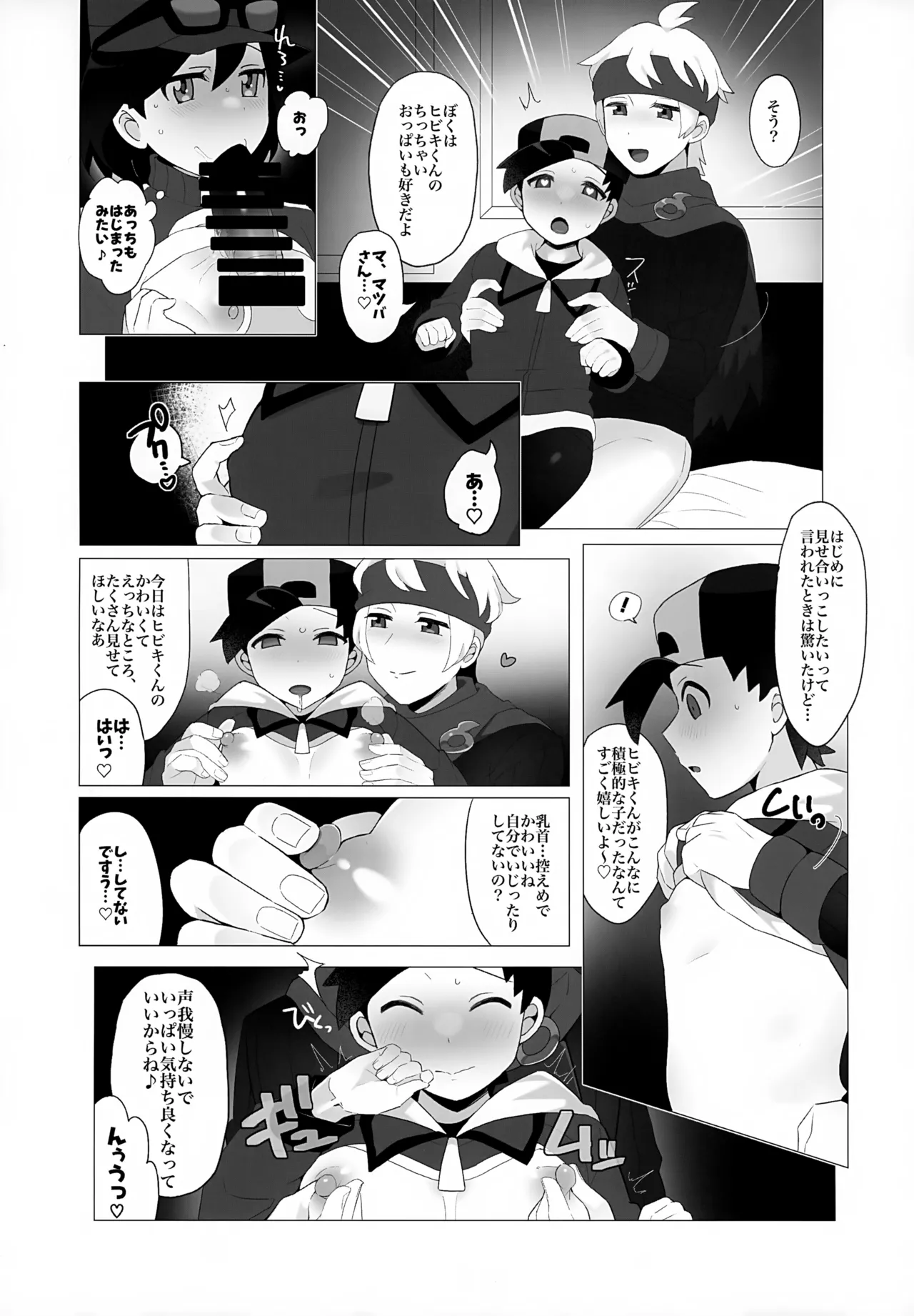 Kinpatsu Oniisan to Himitsu no Miseaikko page 6 full