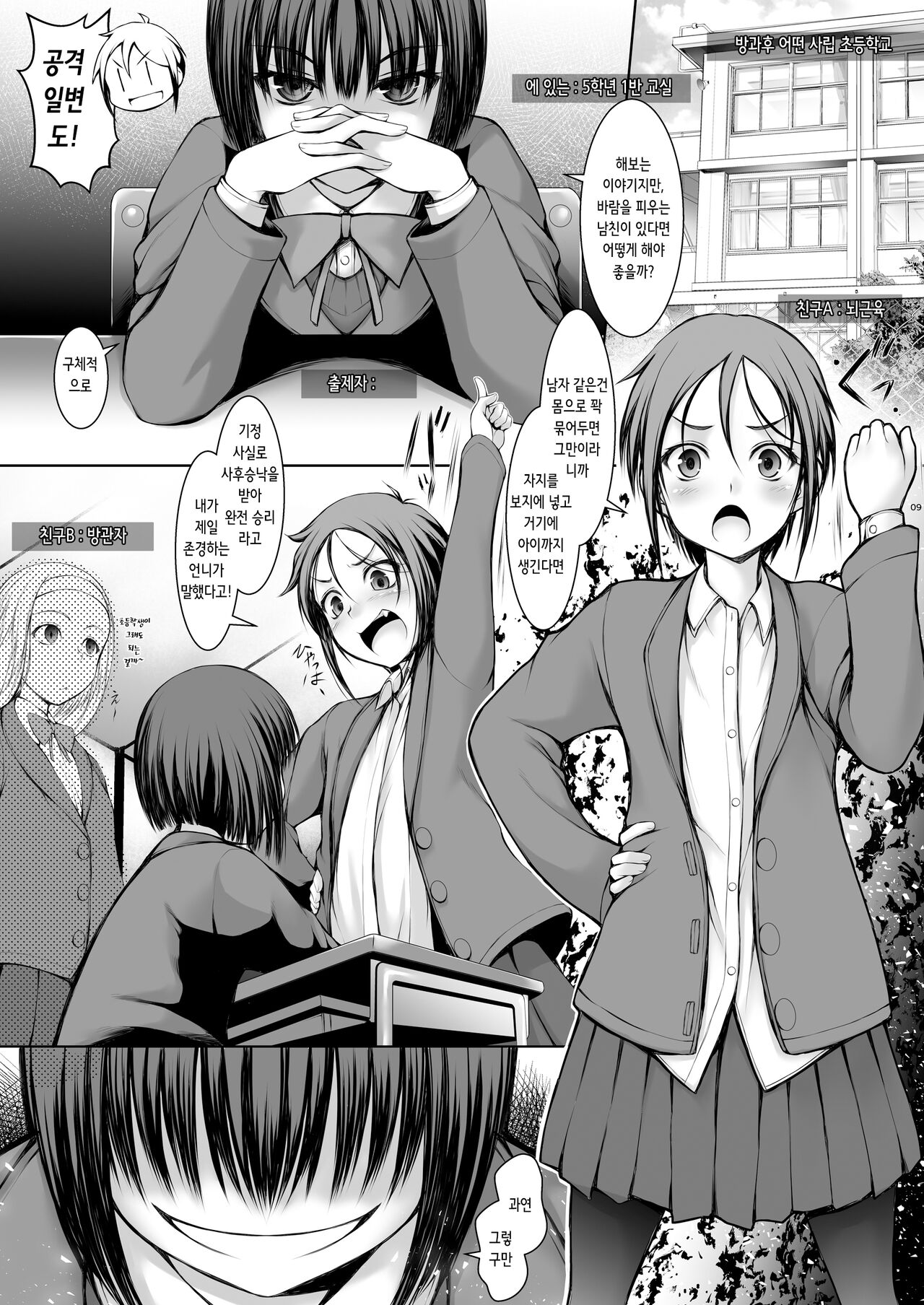 Oji desu ga JS Meimmusume ni Osowarete Rape Saremashita | 삼촌입니다만 JS 조카딸한테 덮쳐져 강간당했습니다 page 9 full