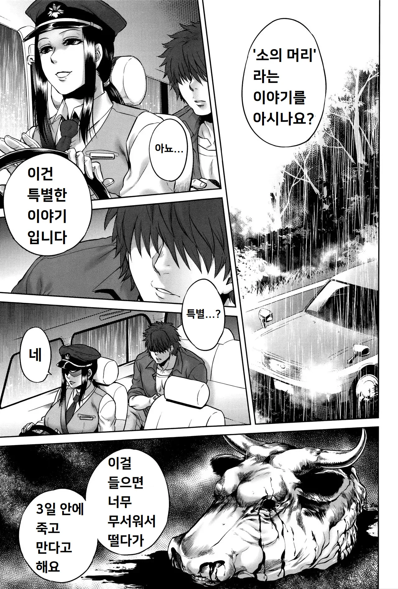 Cow's Head | 소의 머리 page 2 full