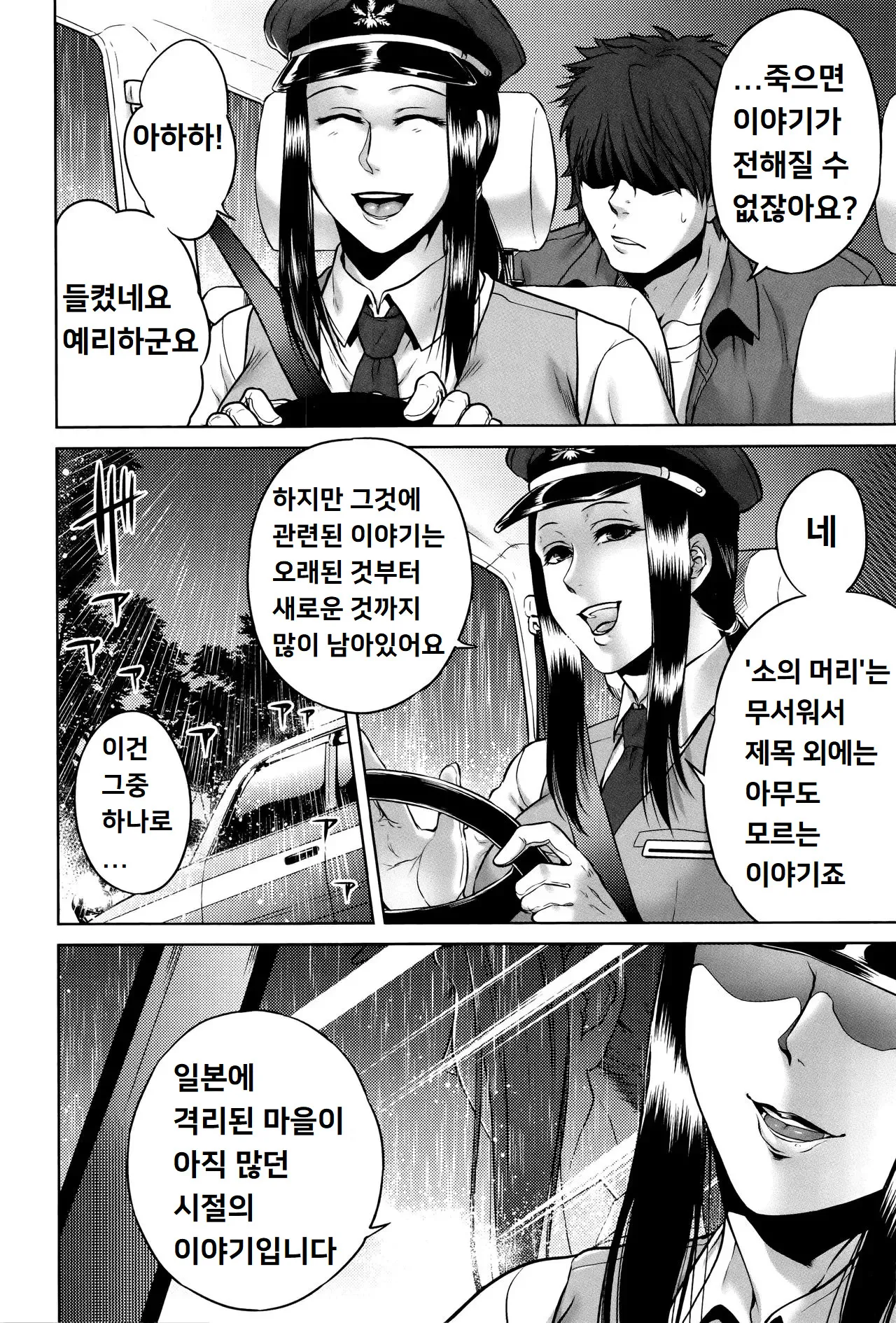Cow's Head | 소의 머리 page 3 full