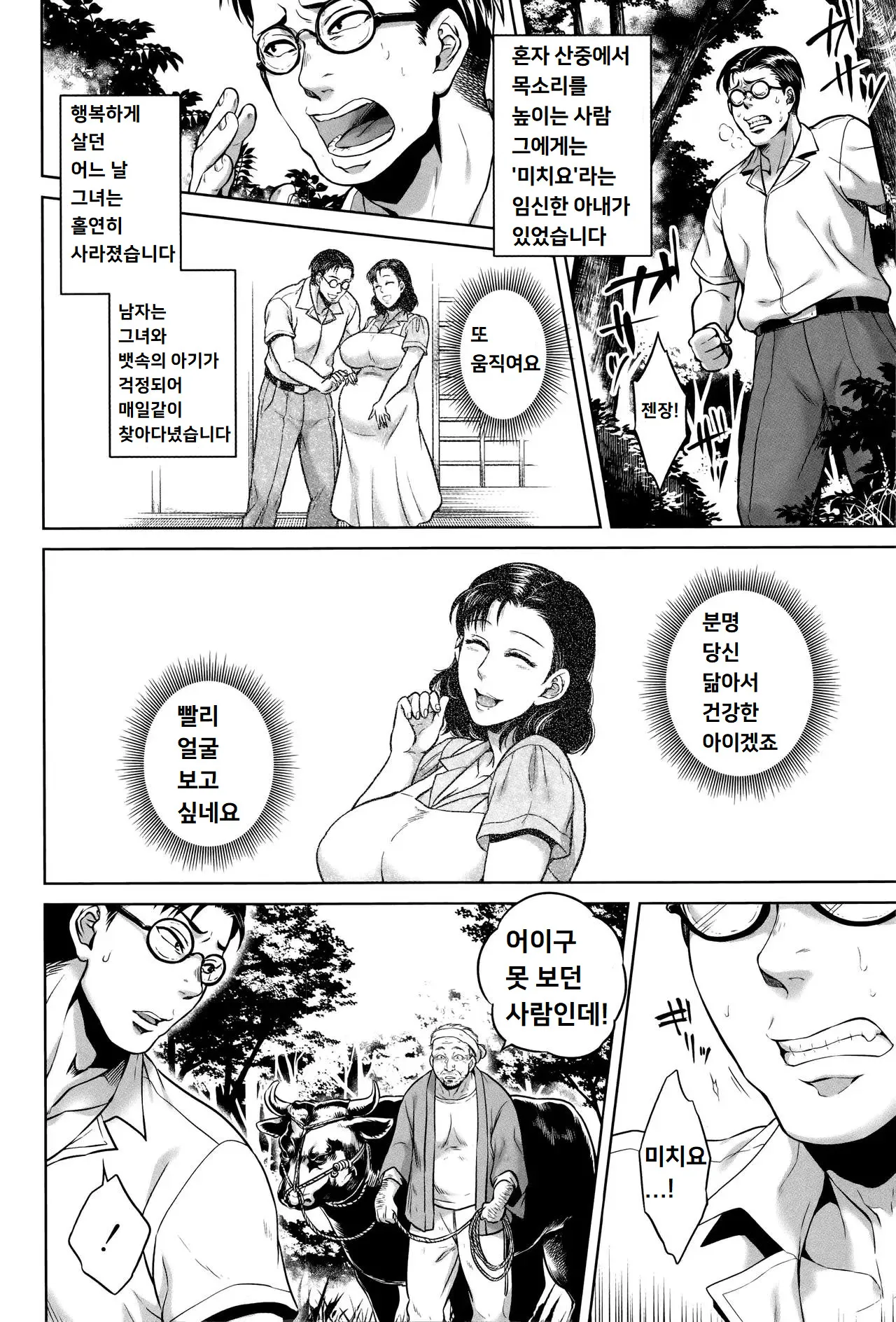 Cow's Head | 소의 머리 page 5 full