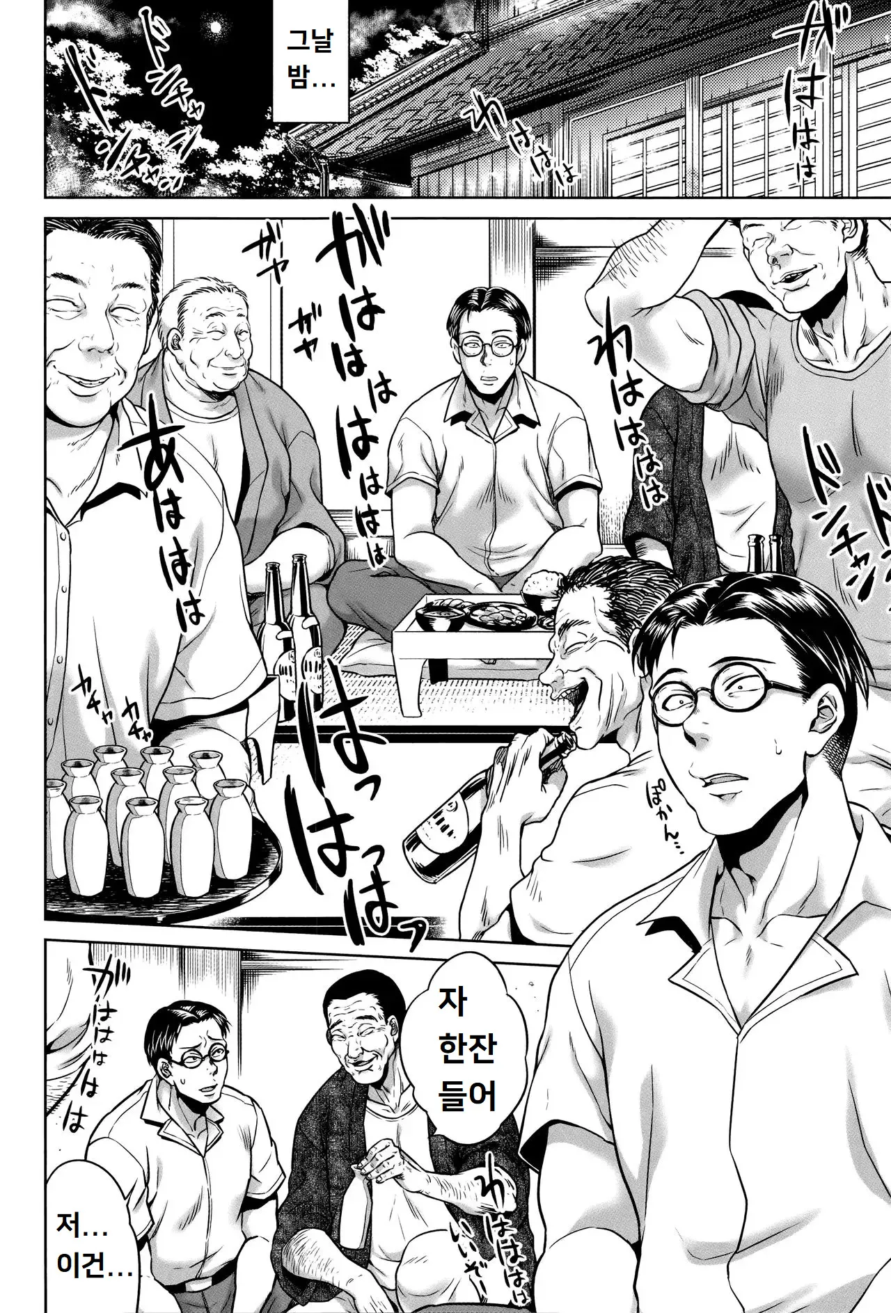 Cow's Head | 소의 머리 page 7 full